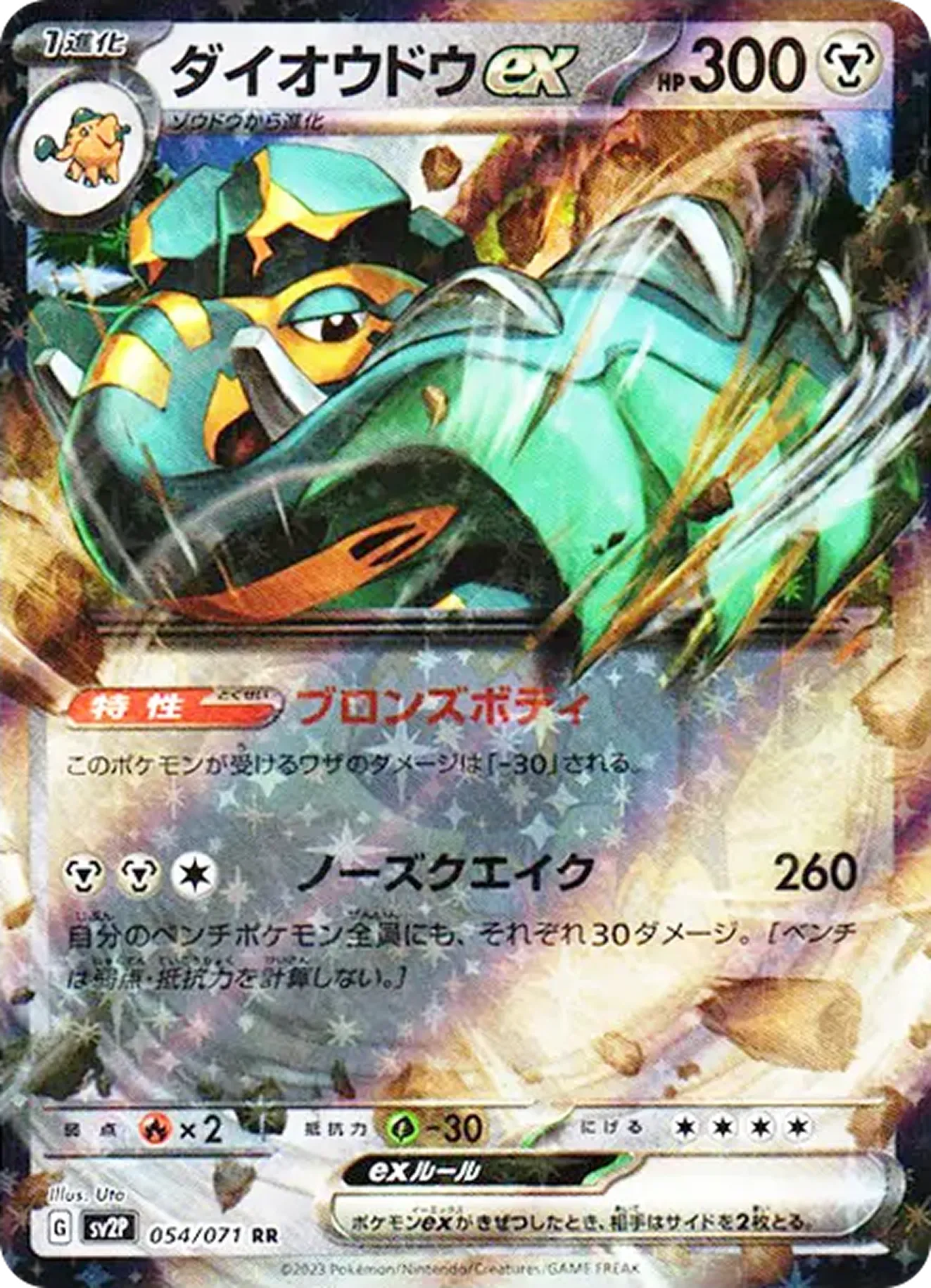 ダイオウドウex