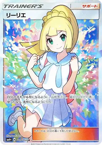 リーリエ（がんばリーリエ）