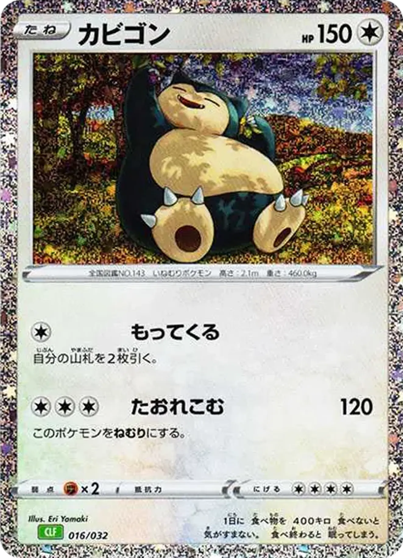 カビゴン(Classic)