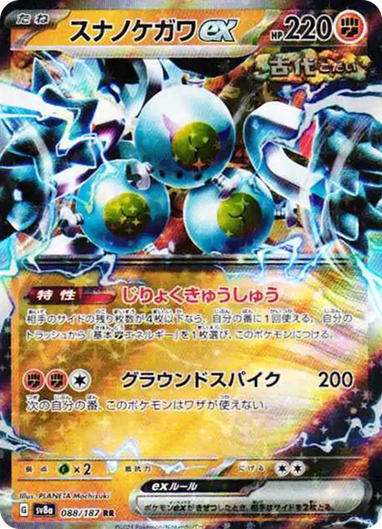 スナノケガワex