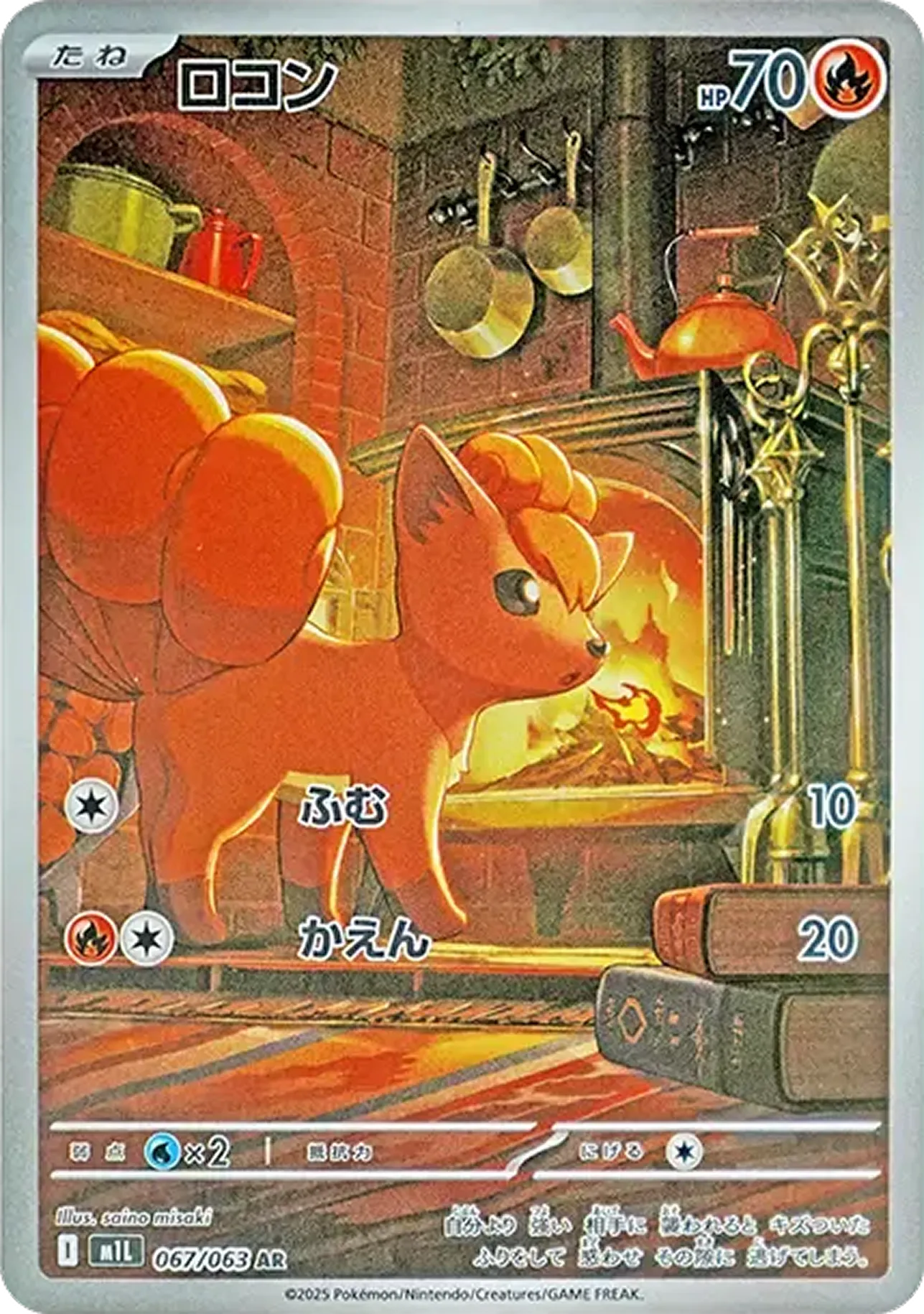 ロコン