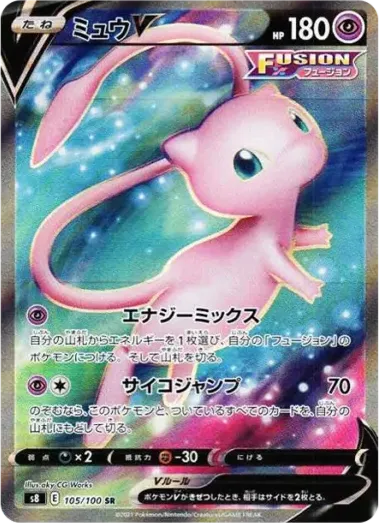 ミュウV