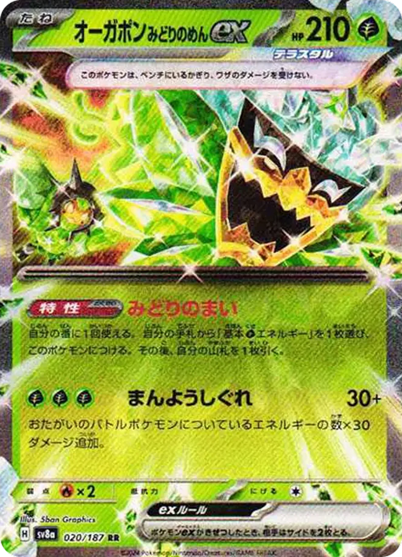 オーガポンみどりのめんex