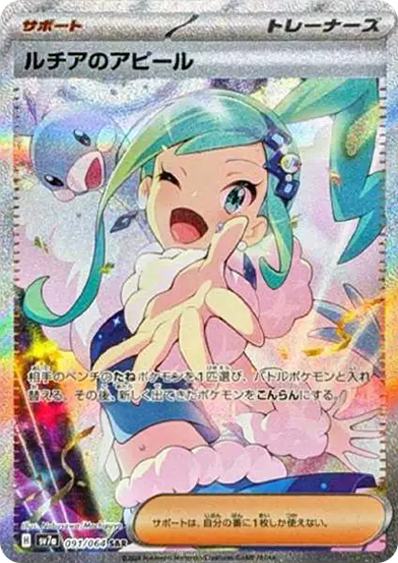 ルチアのアピール