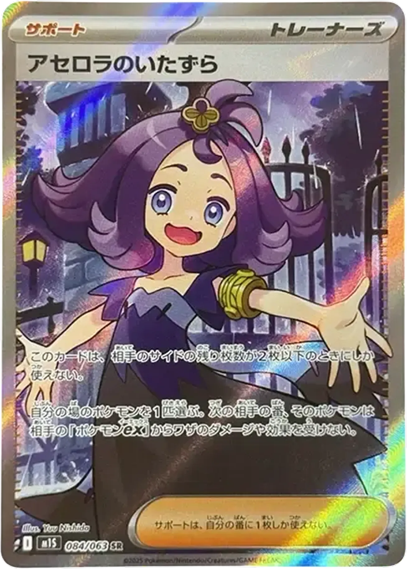 アセロラのいたずら