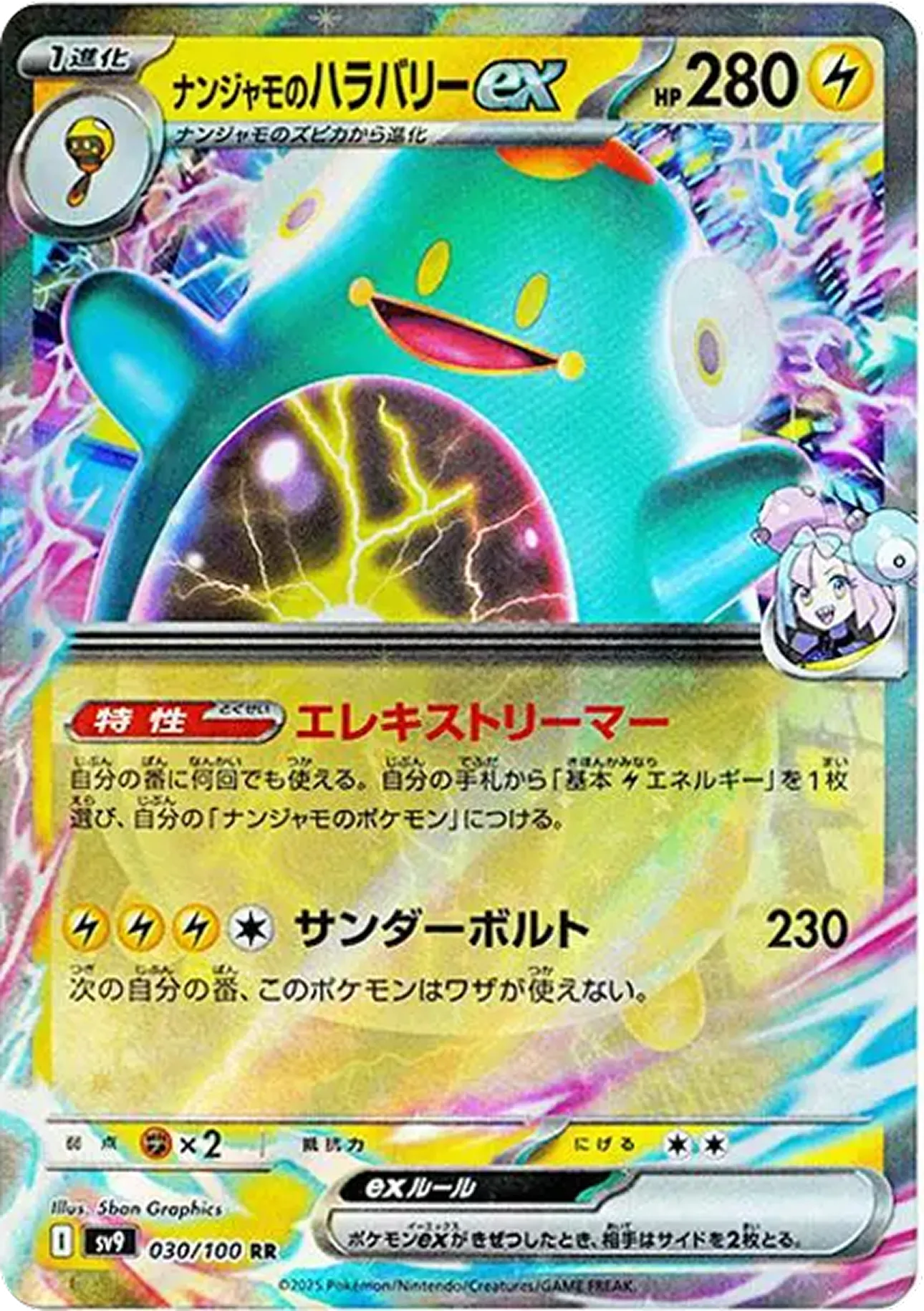 ナンジャモのハラバリーex