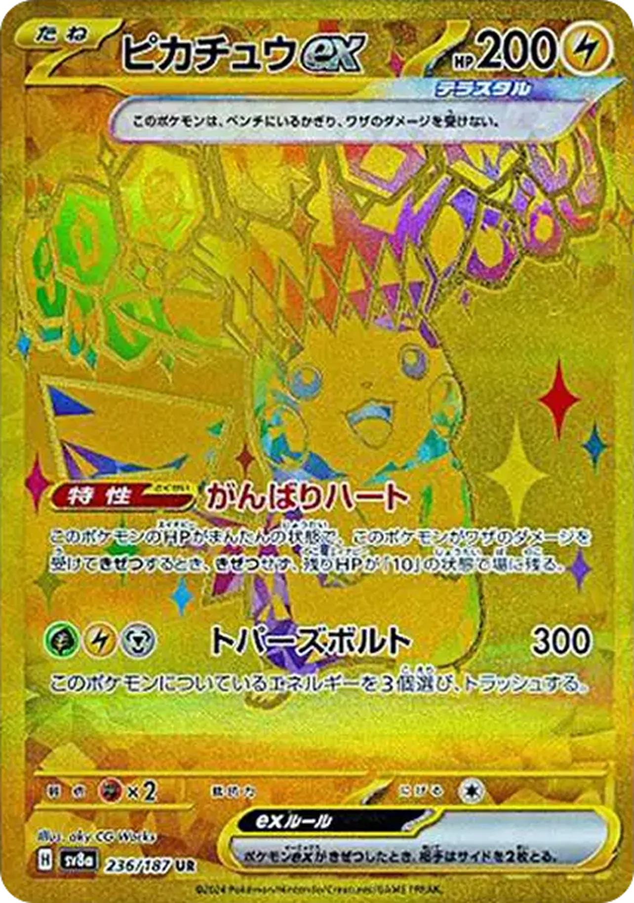 ピカチュウex(テラスタルフェス)