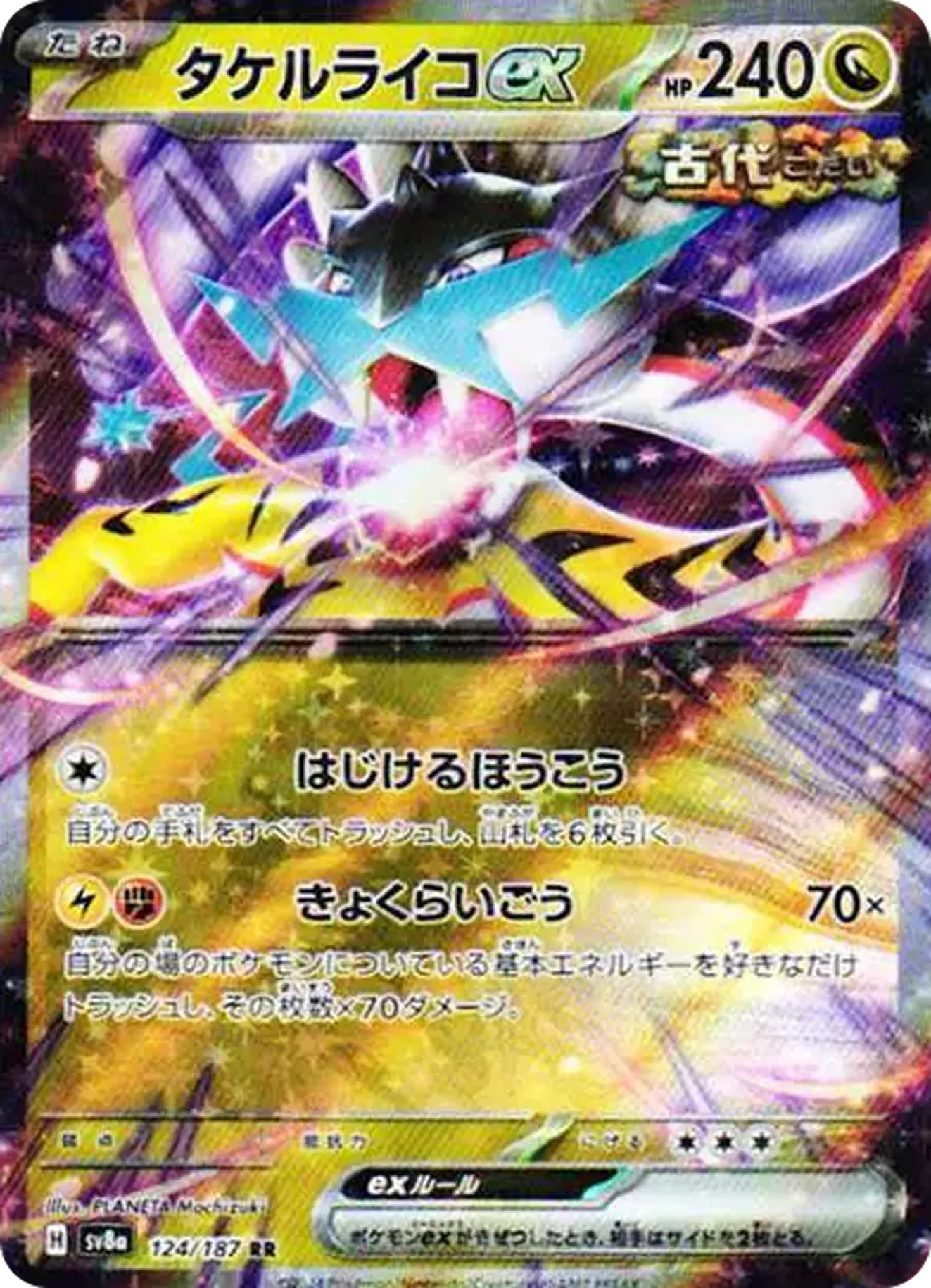 タケルライコex