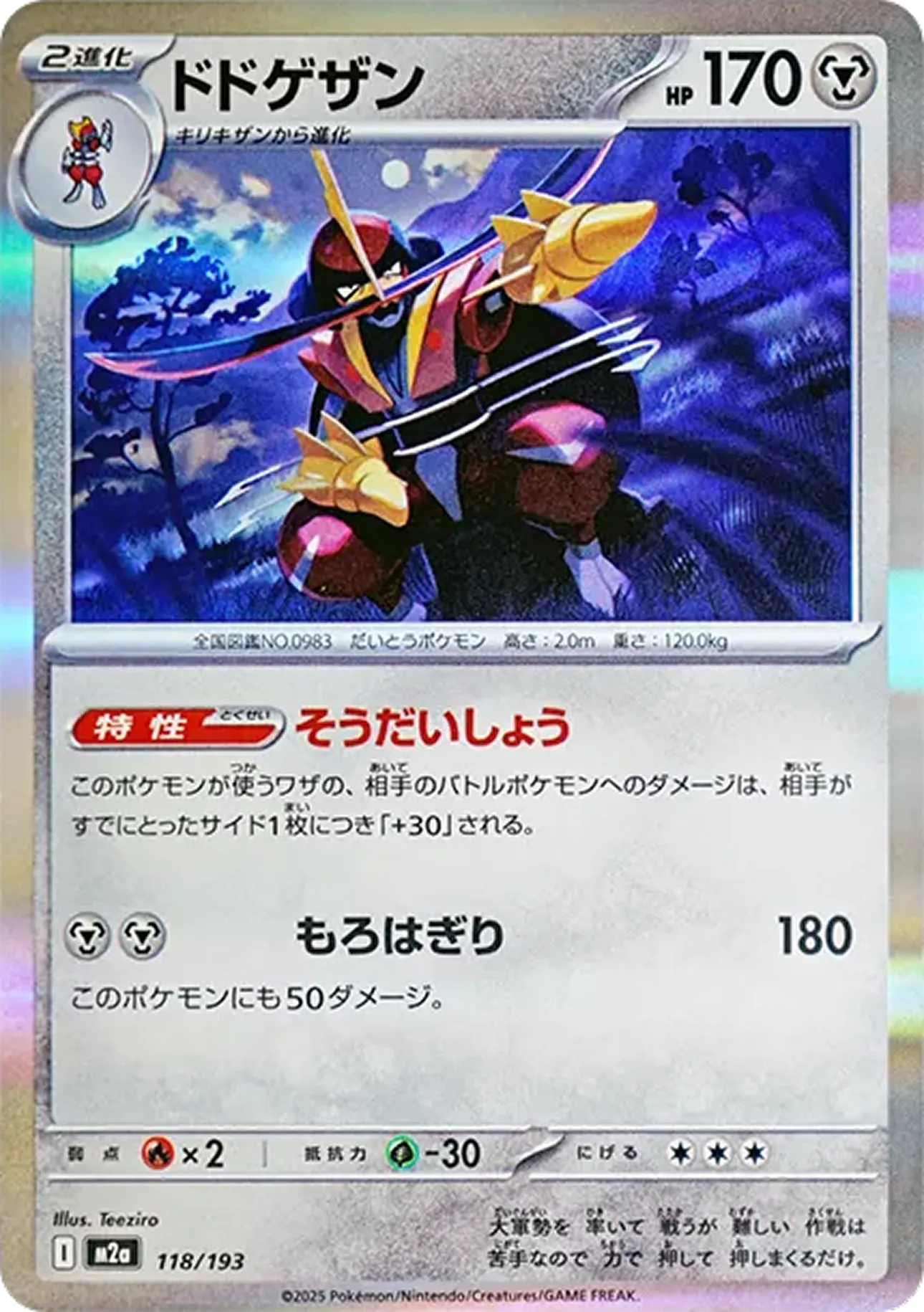 ドドゲザン