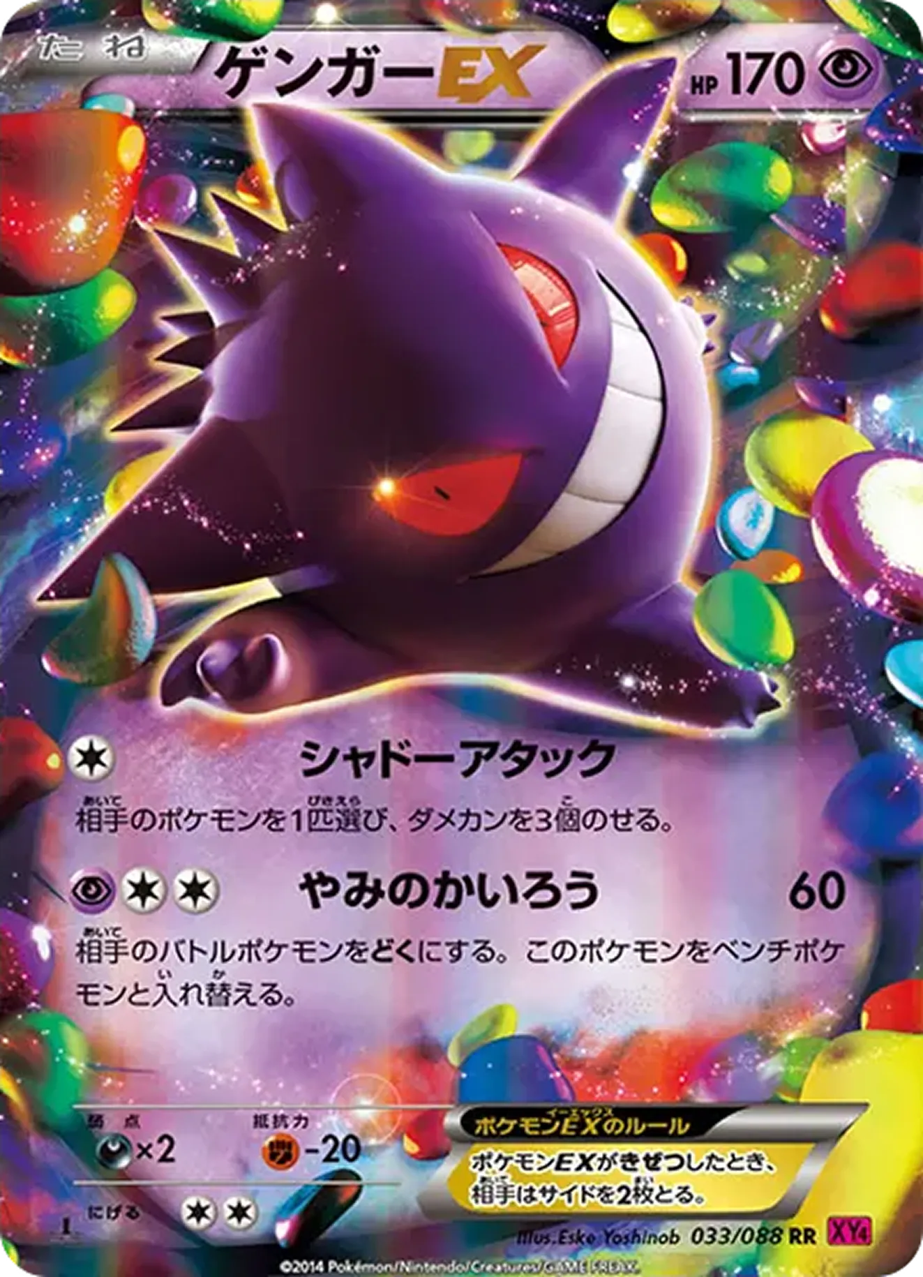 ゲンガーEX