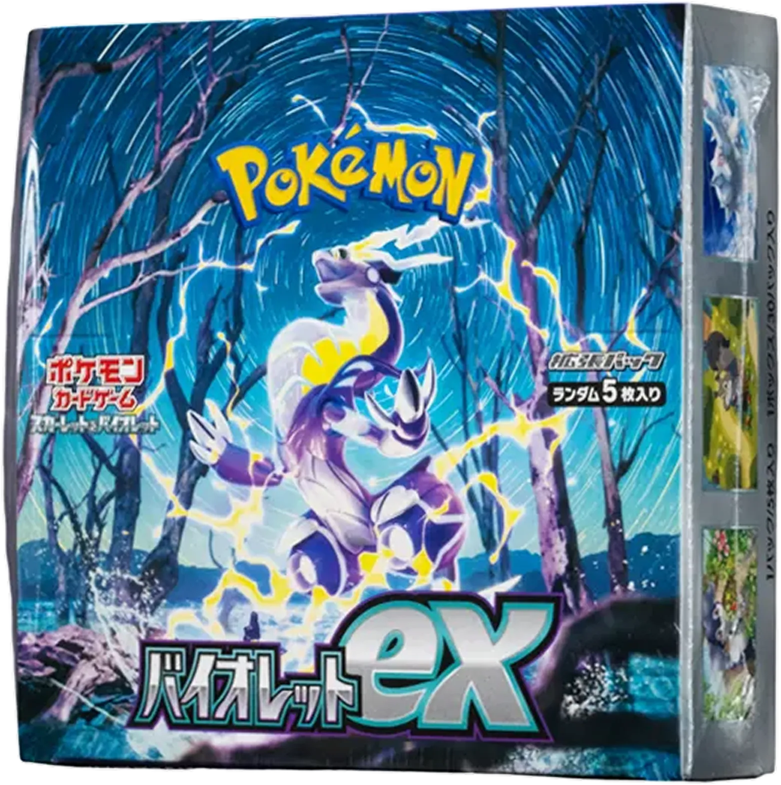 バイオレットex