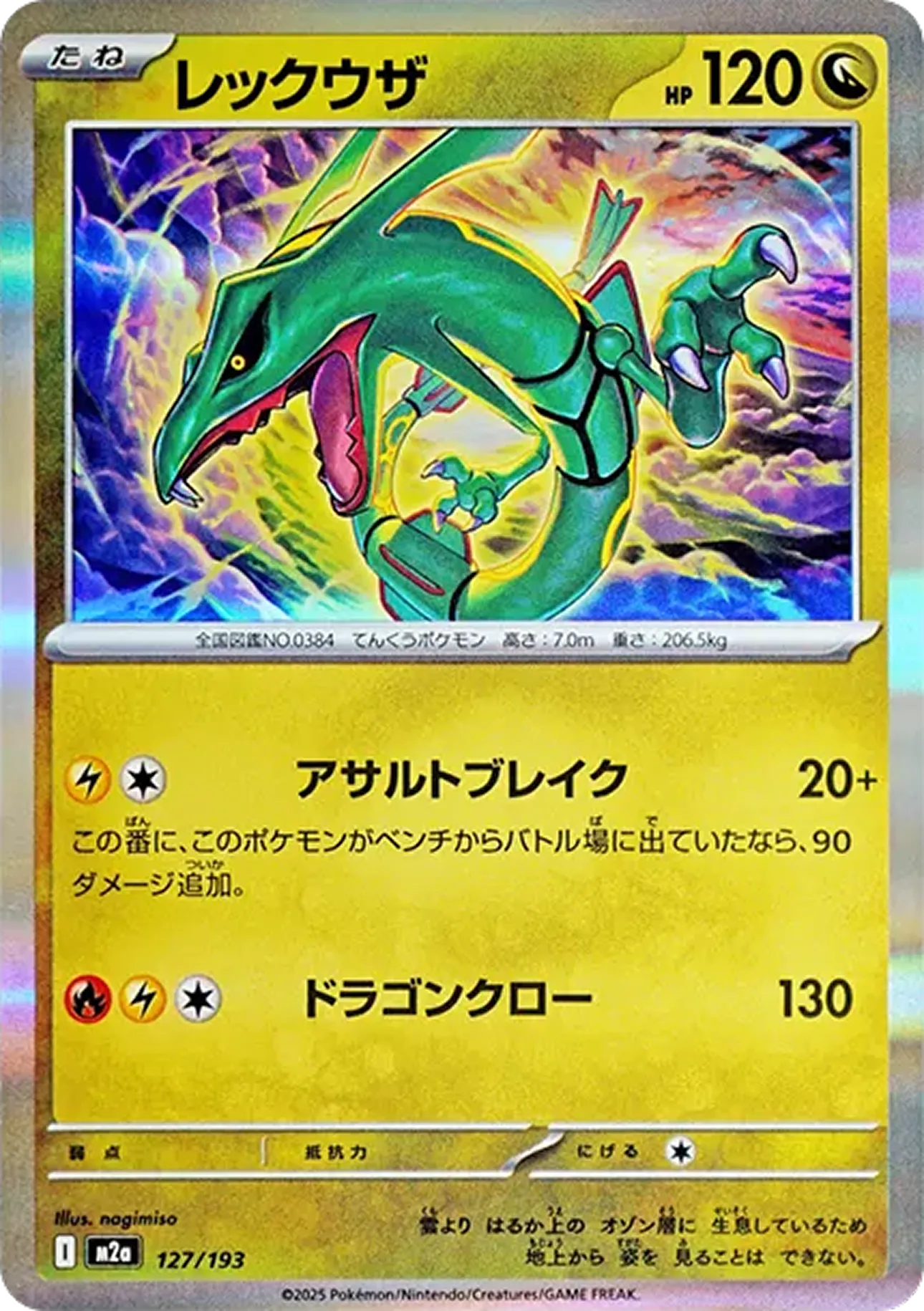 レックウザ