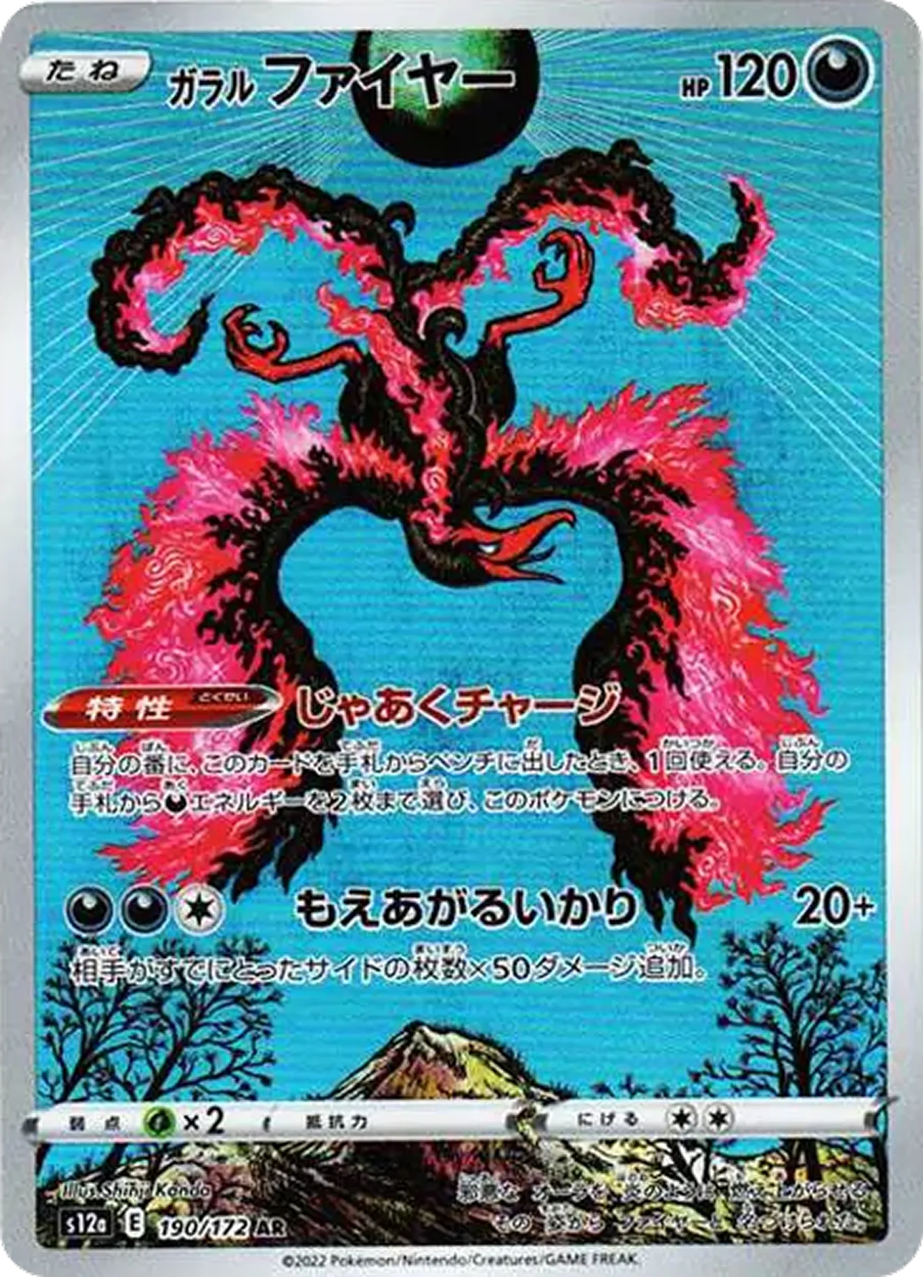 ガラルファイヤー