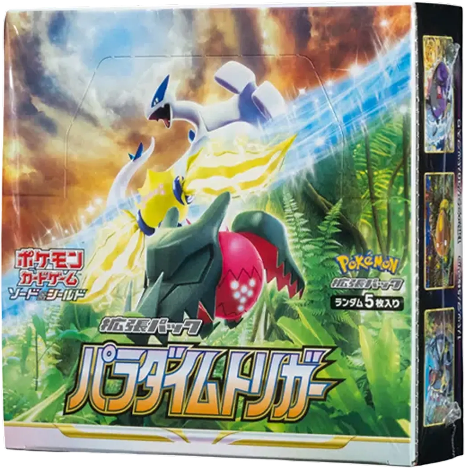 パラダイムトリガー