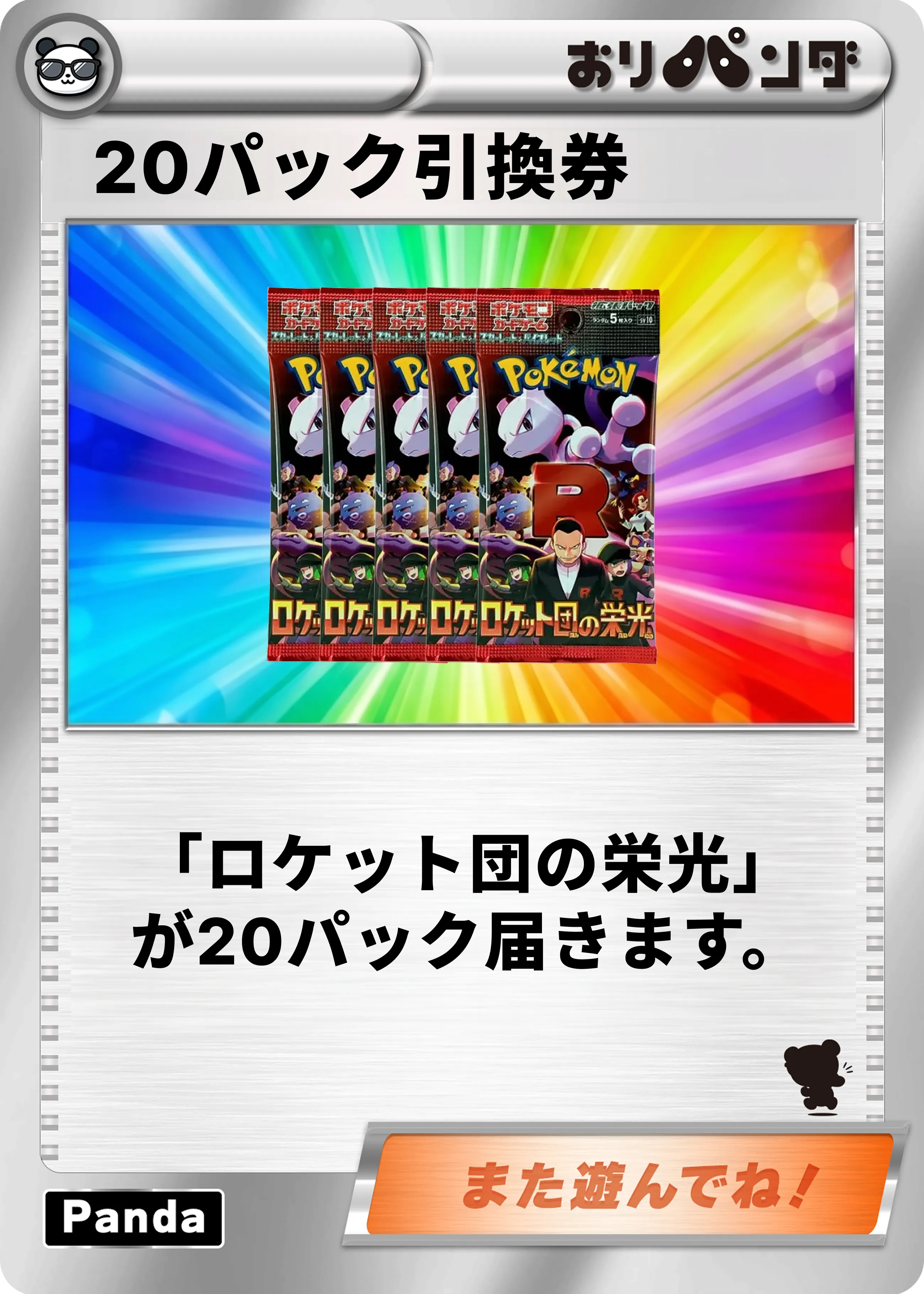 ロケット団の栄光20パックセット