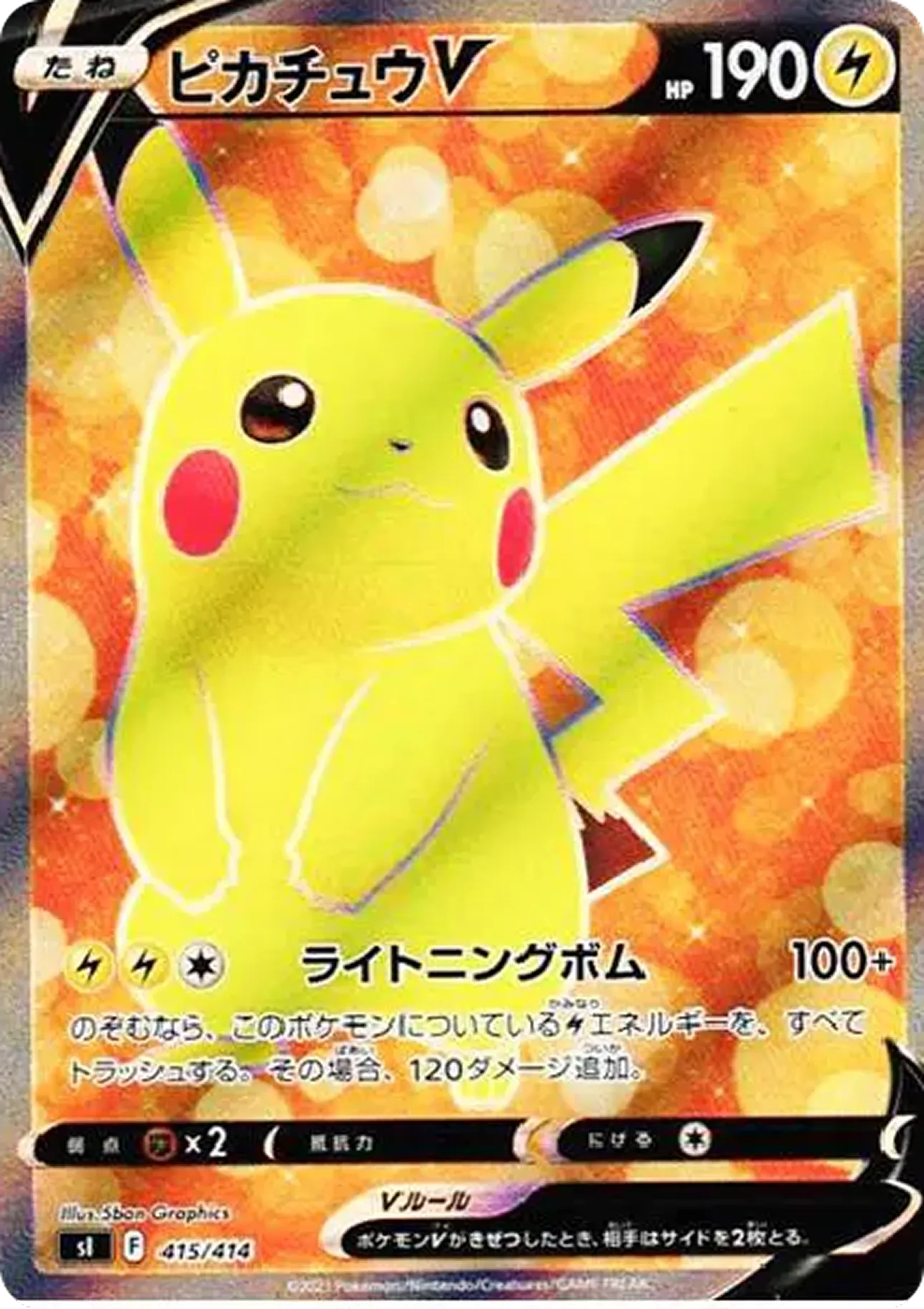 ピカチュウV(スタートデッキ100)