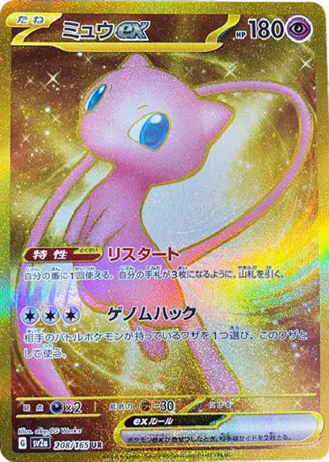 ミュウex