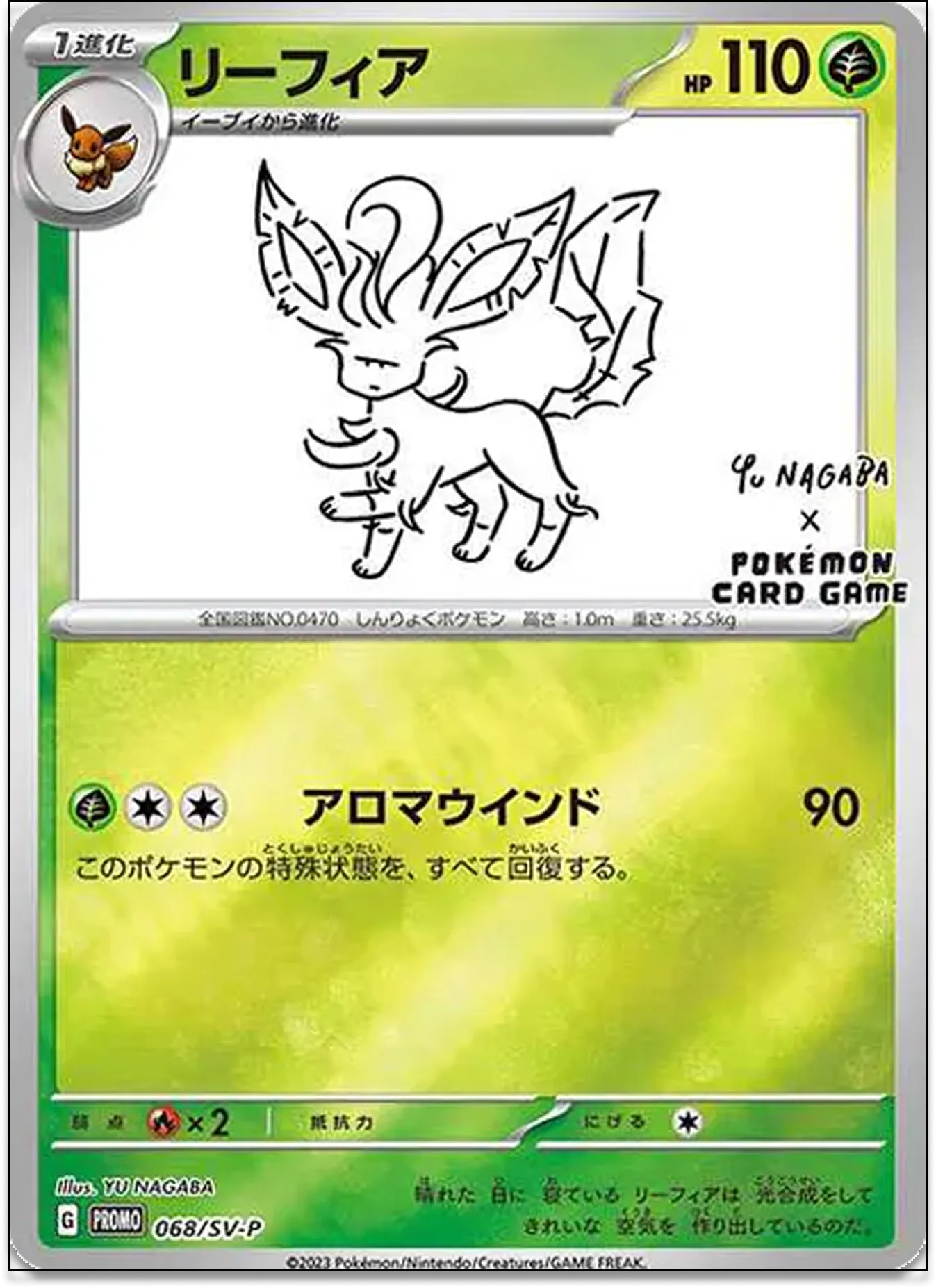 リーフィア(YU NAGABA)