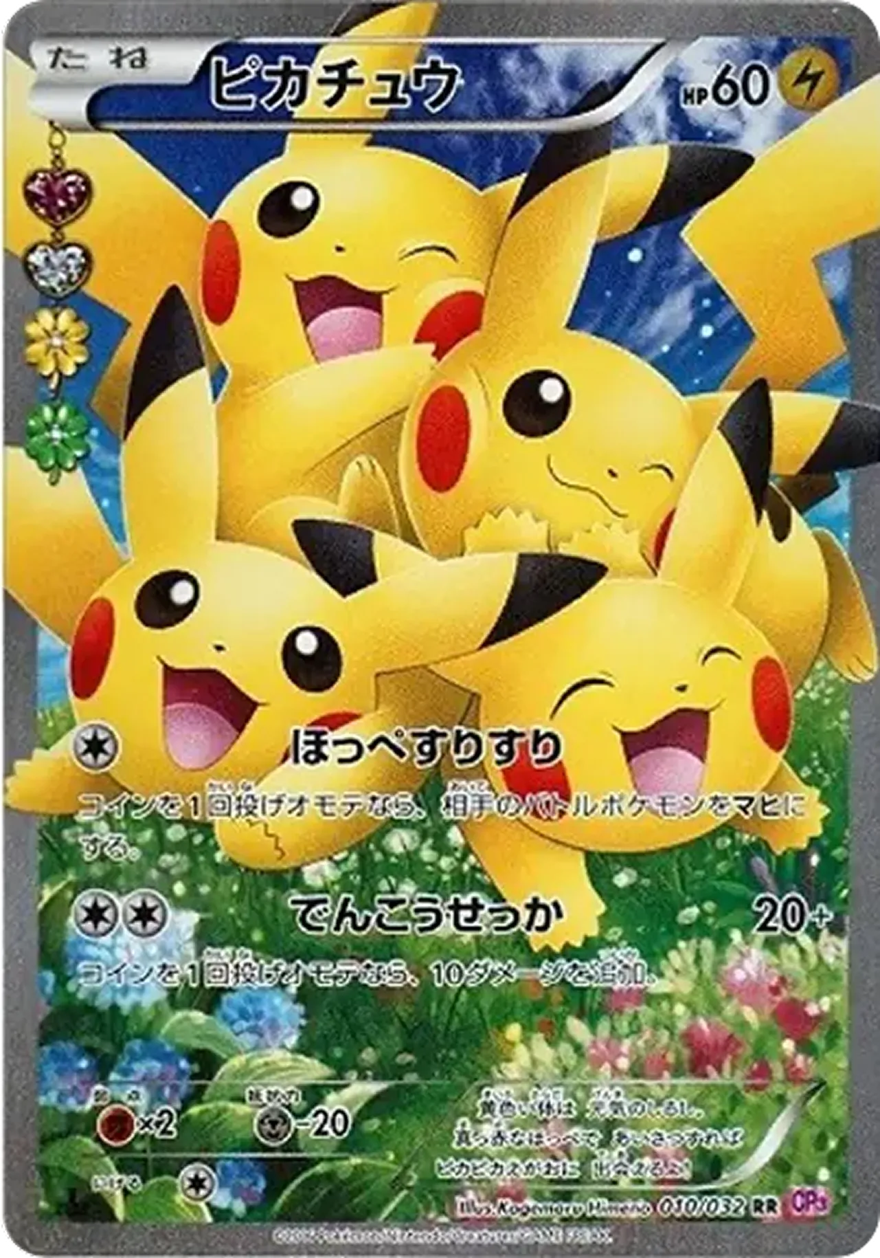 ピカチュウ（ポケキュンコレクション）