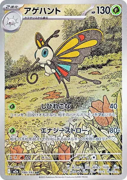 アゲハント