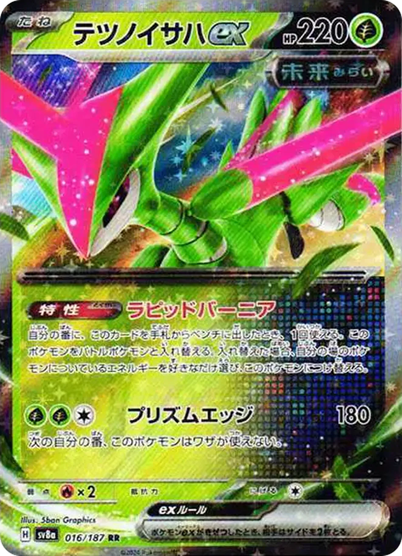 テツノイサハex