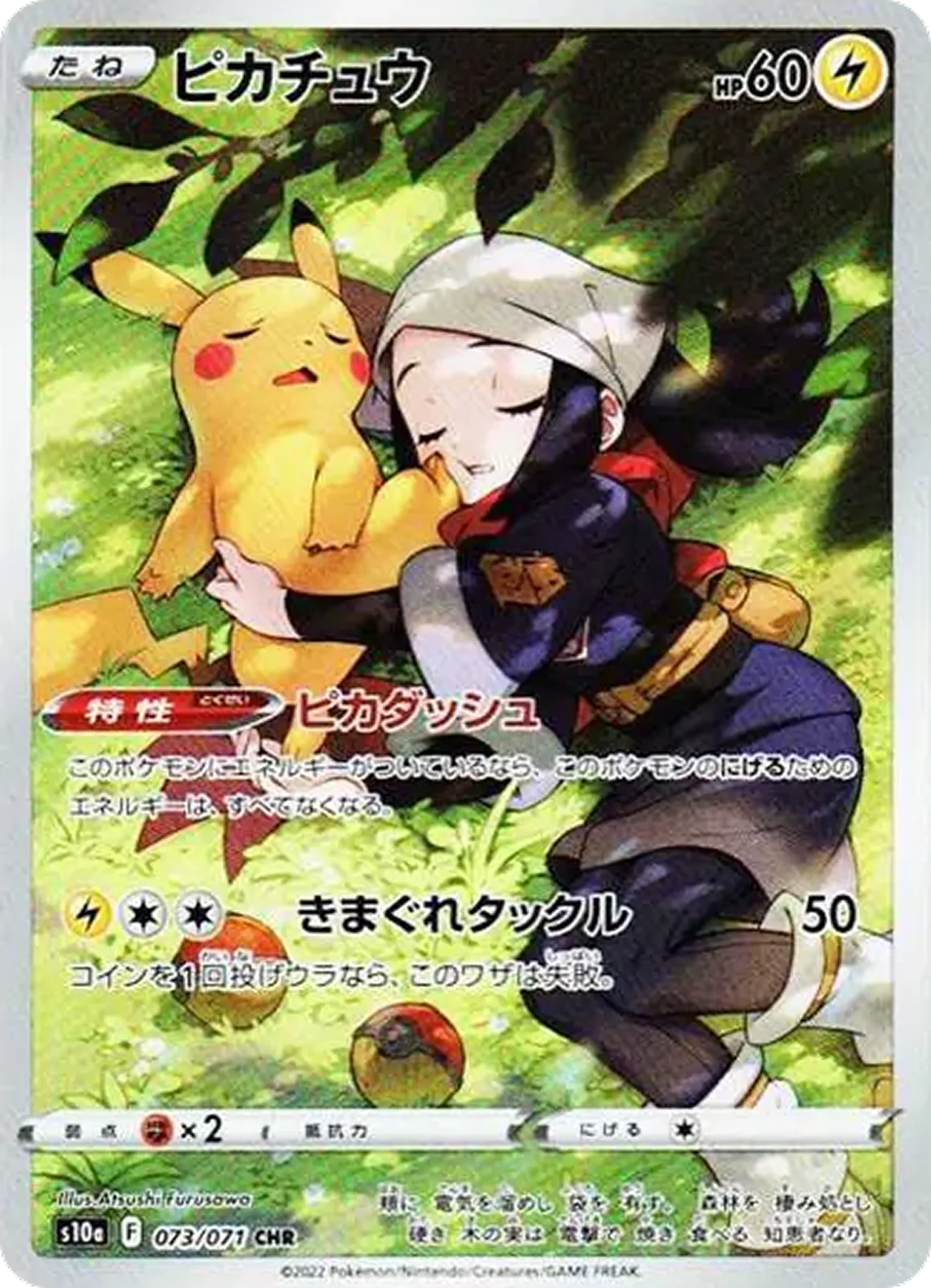 ピカチュウ(ダークファンタズマ)