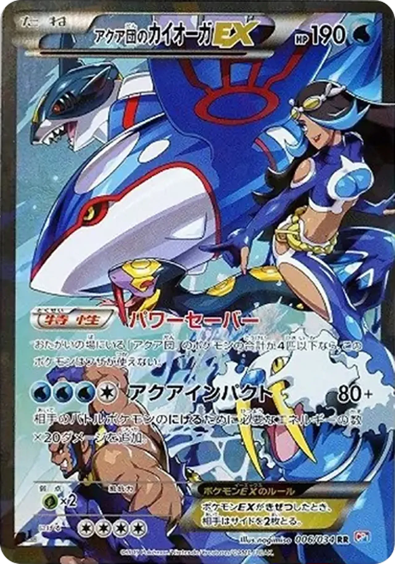 アクア団のカイオーガEX