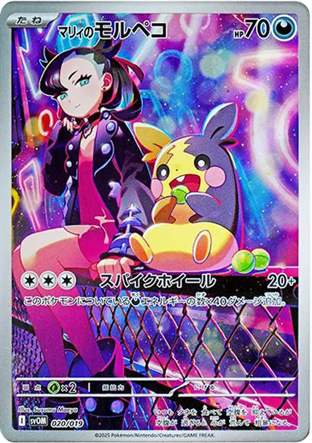 マリィのモルペコ