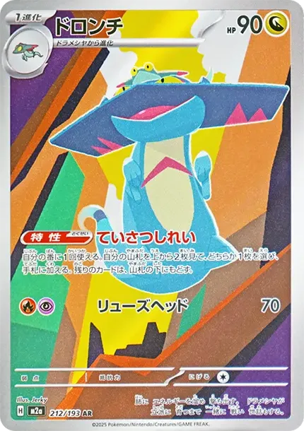 ドロンチ