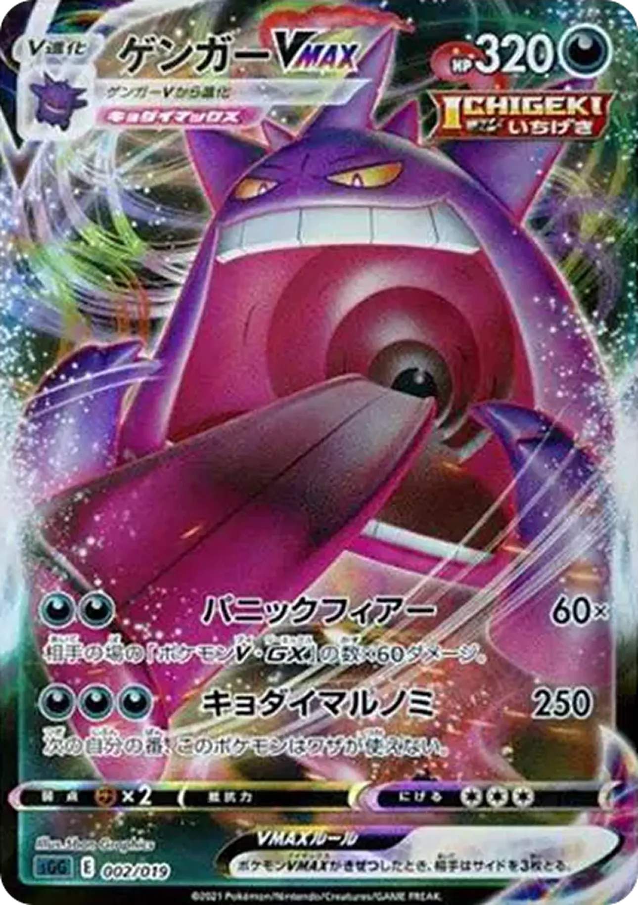 ゲンガーVMAX
