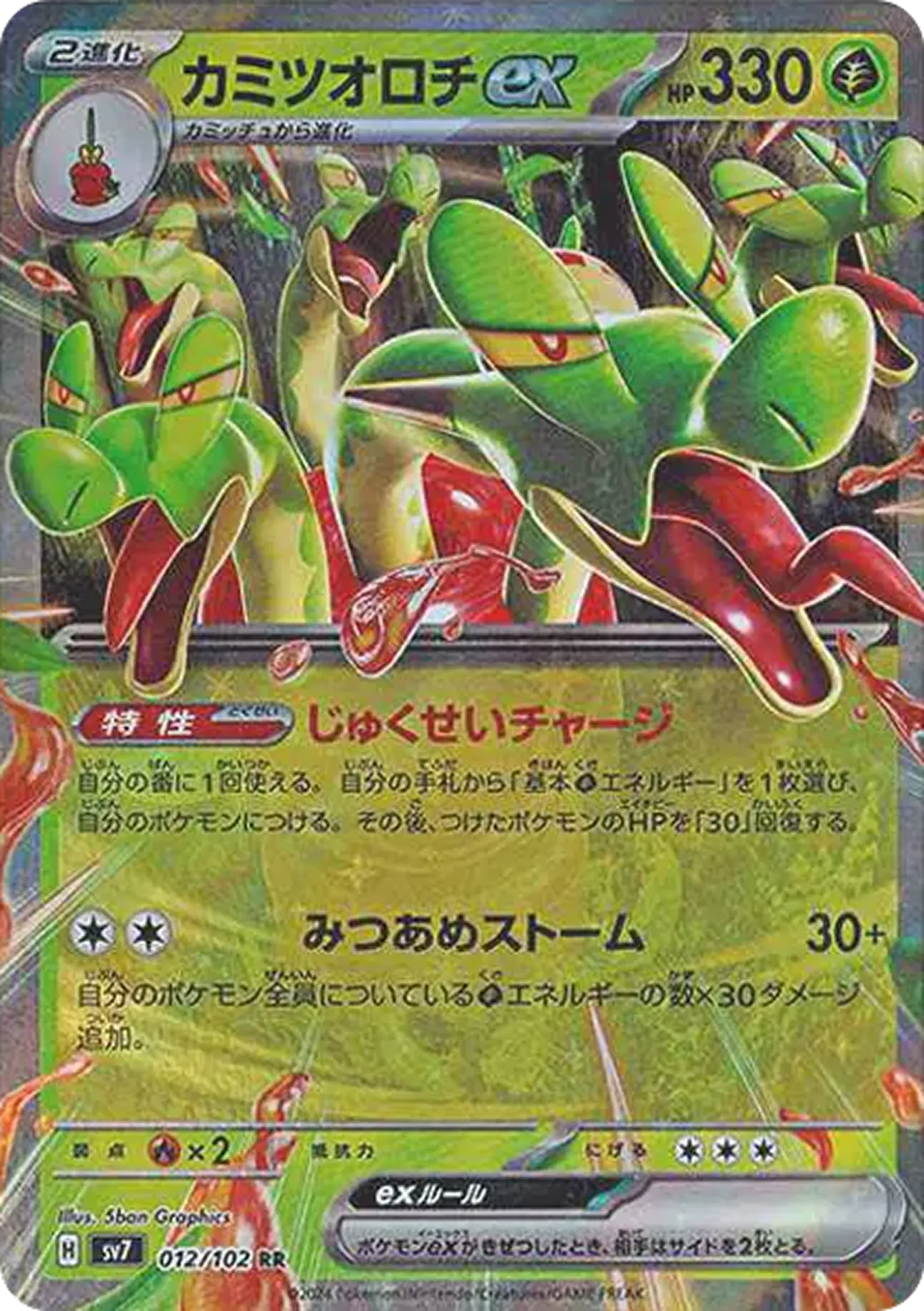 カミツオロチex