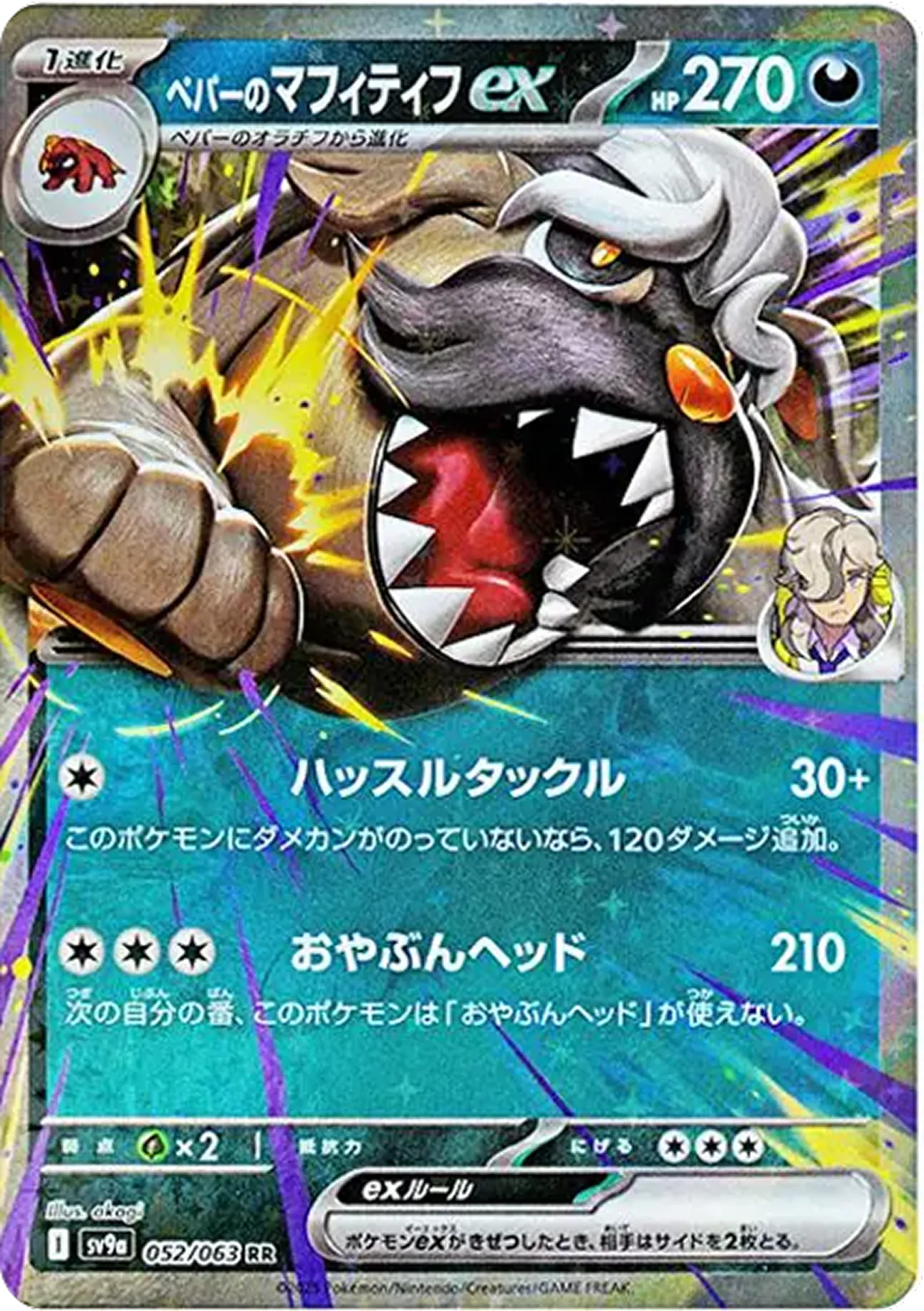 ペパーのマフィティフex