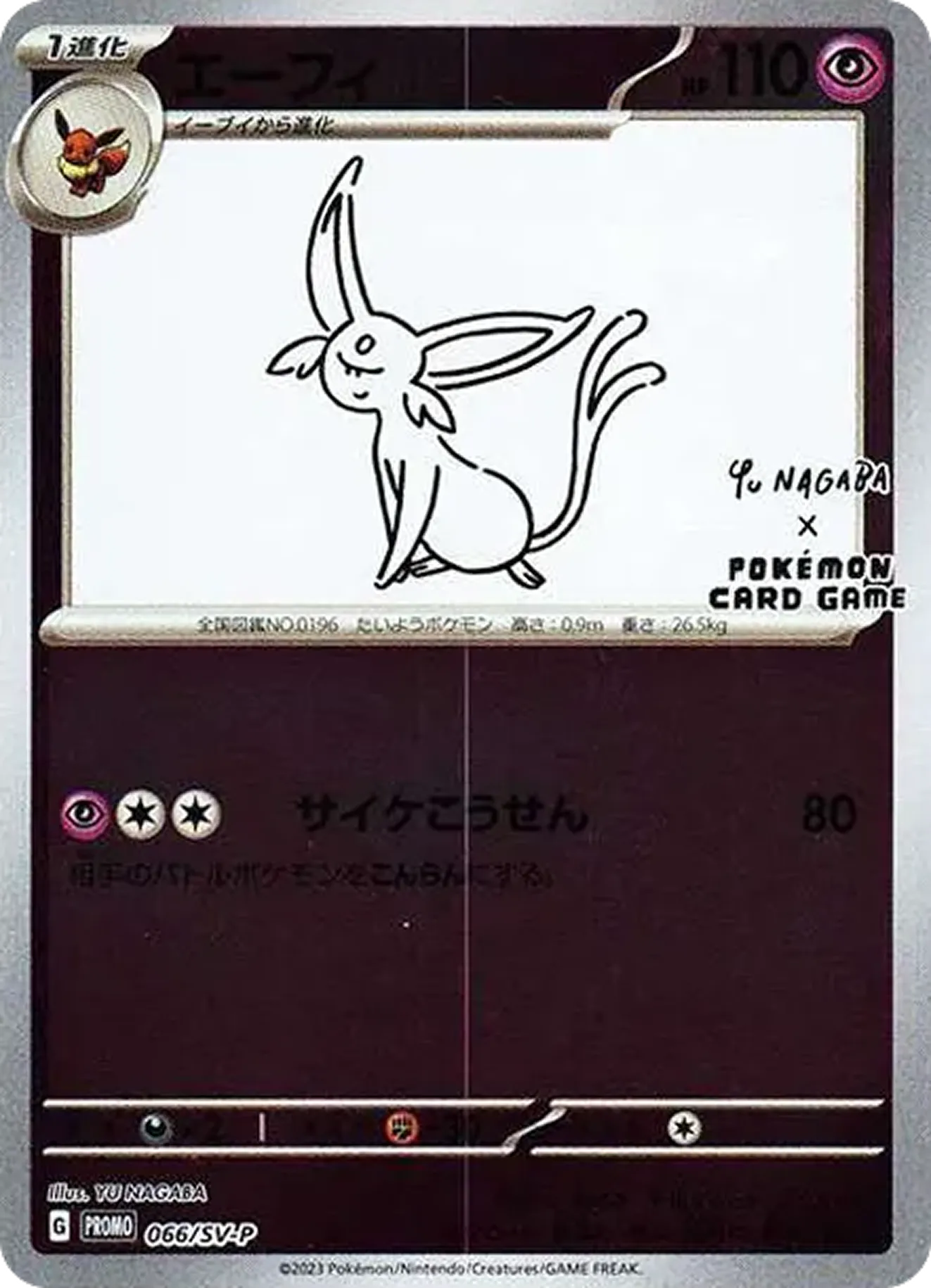 エーフィ(YU NAGABA)