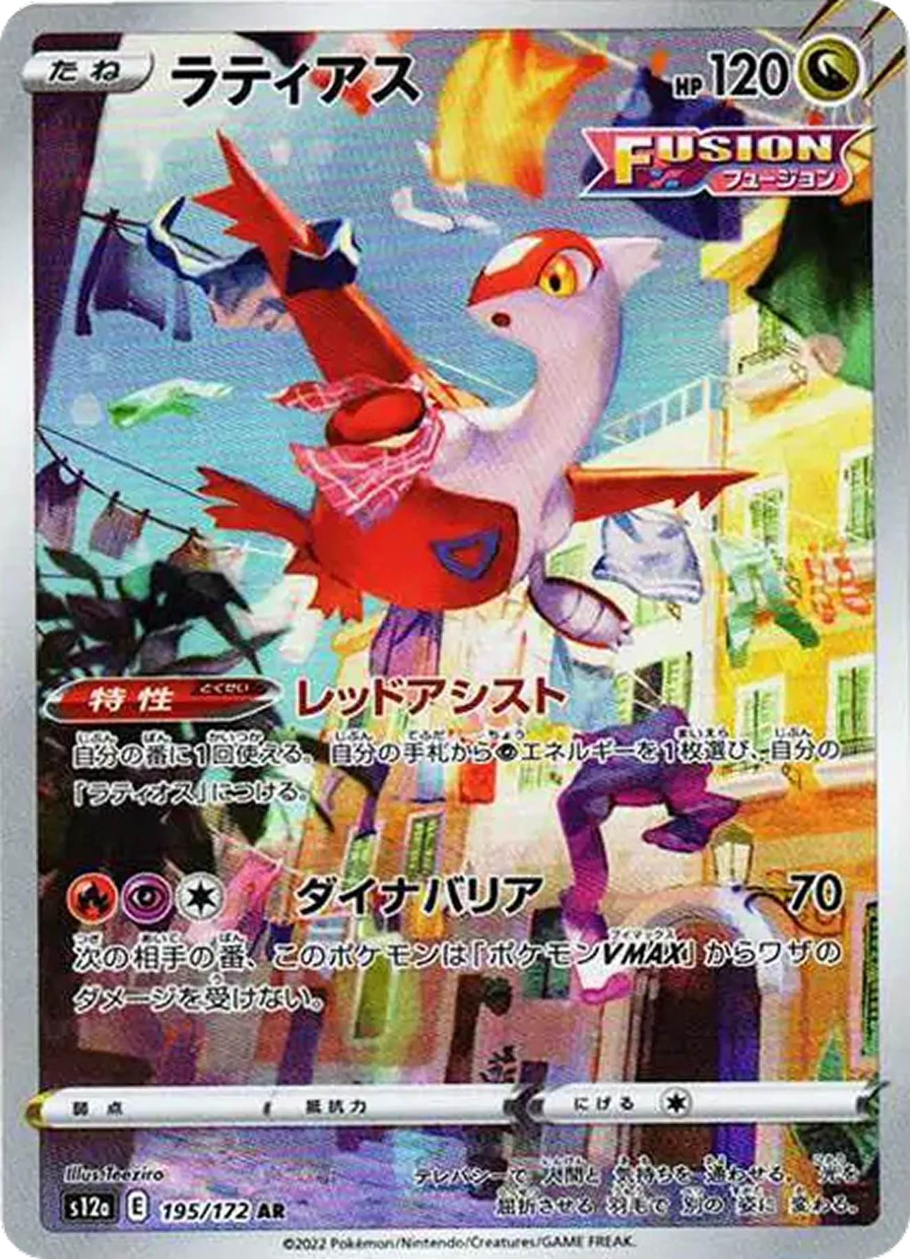 ラティアス