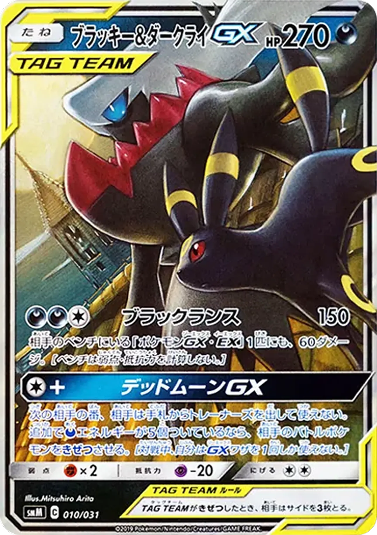 ブラッキー&ダークライGX