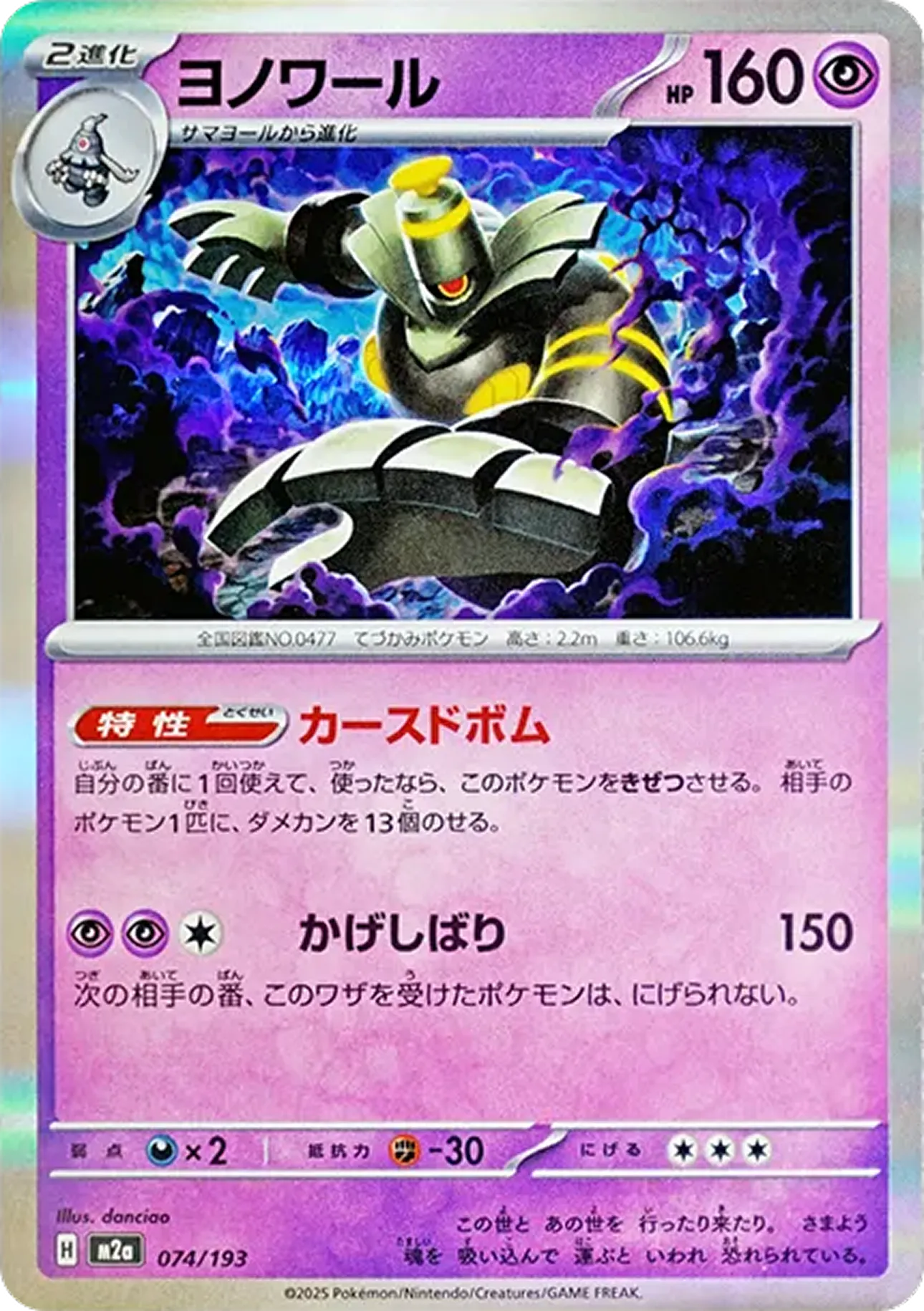 ヨノワール