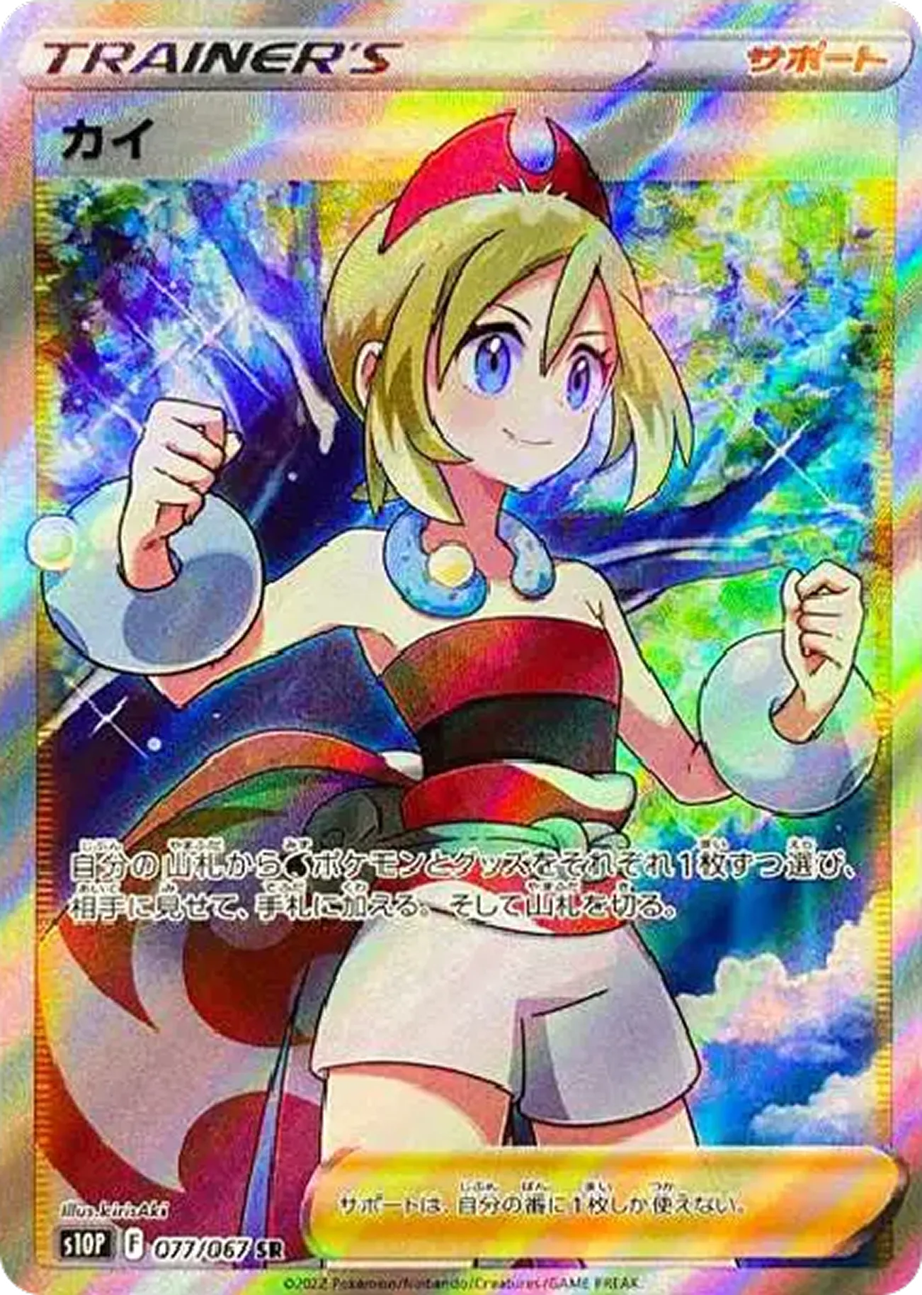 カイ(スペースジャグラー)