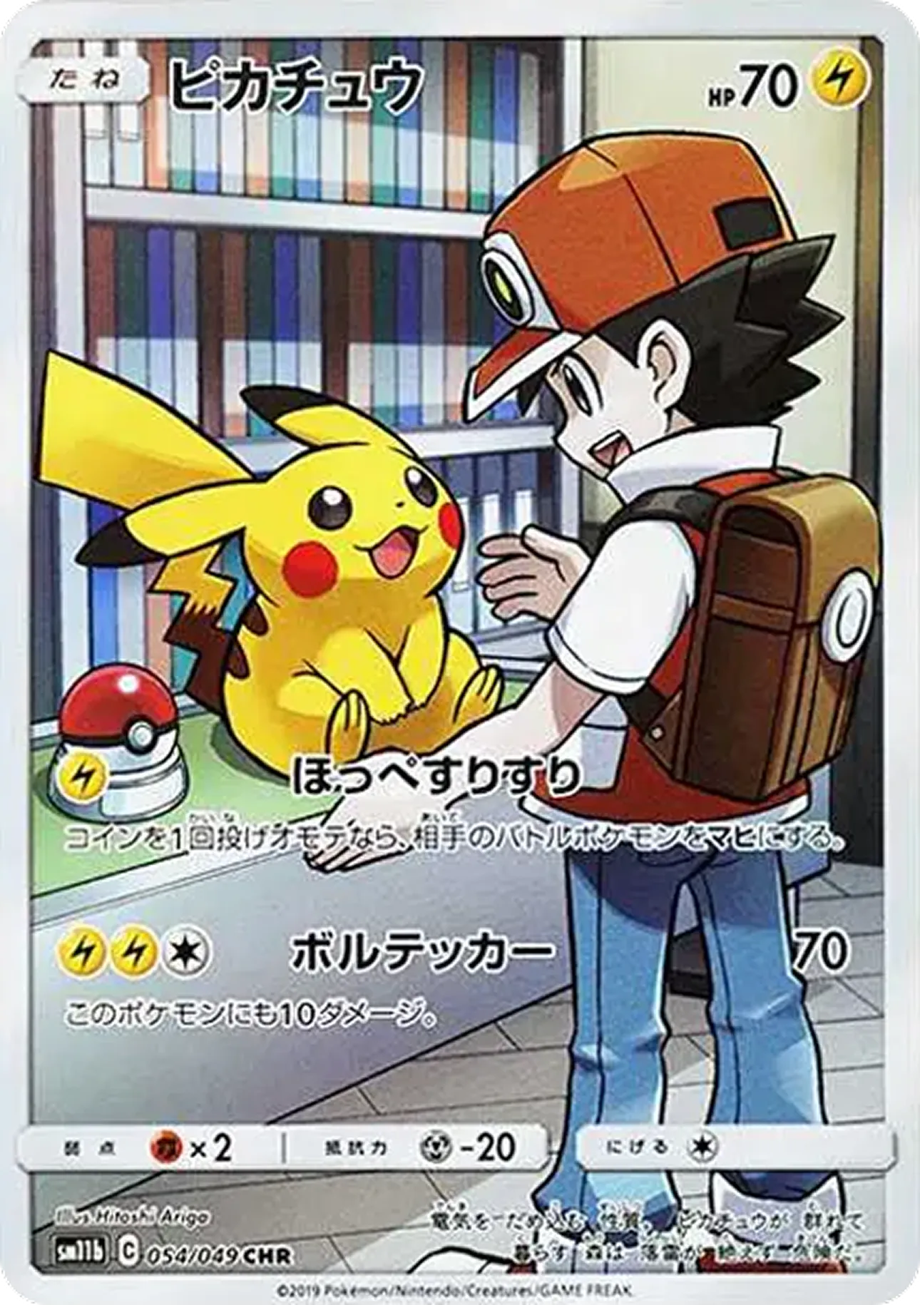 ピカチュウ(ドリームリーグ)