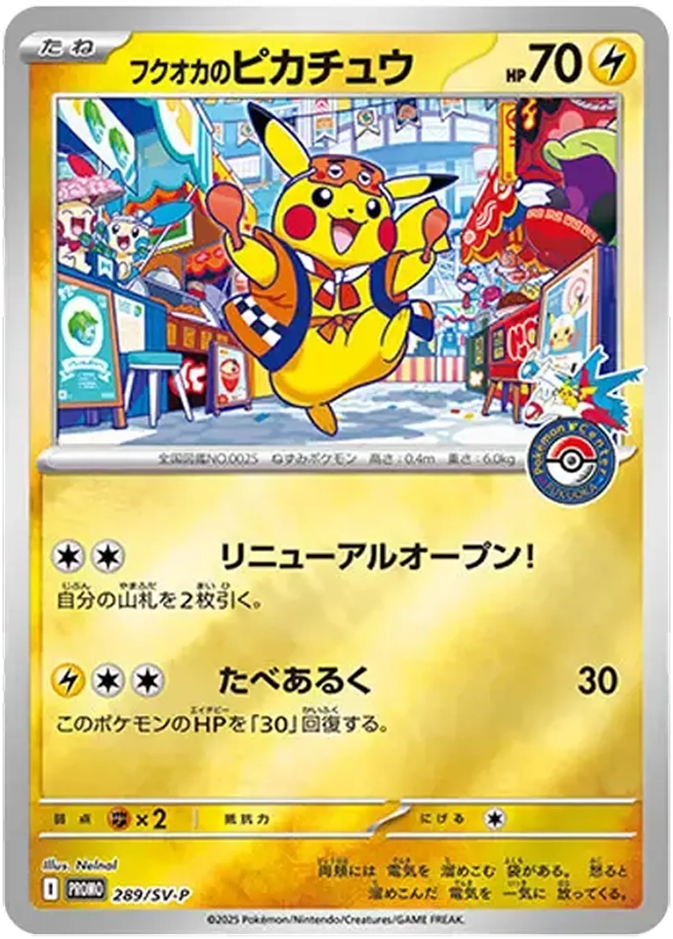 フクオカのピカチュウ