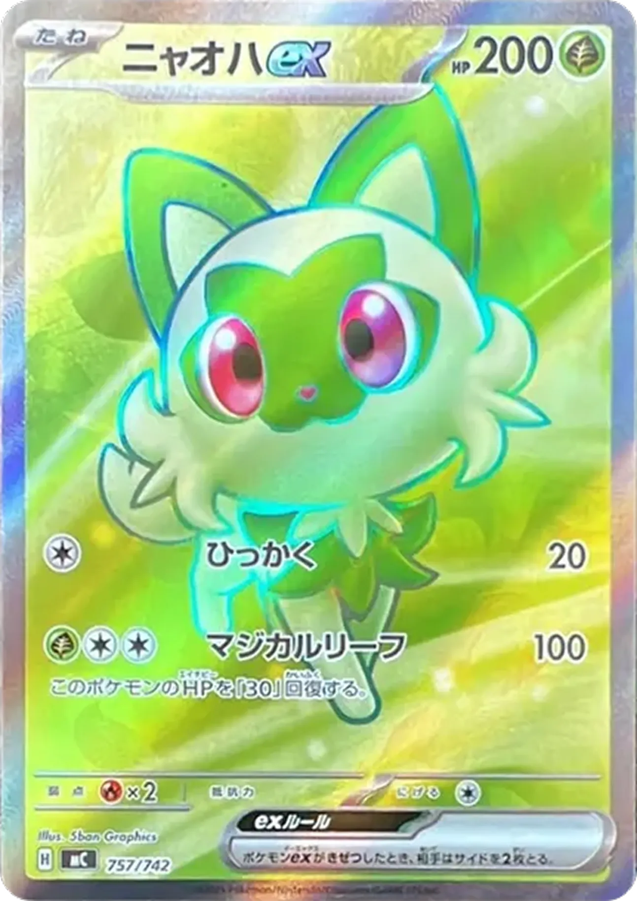 ニャハオex