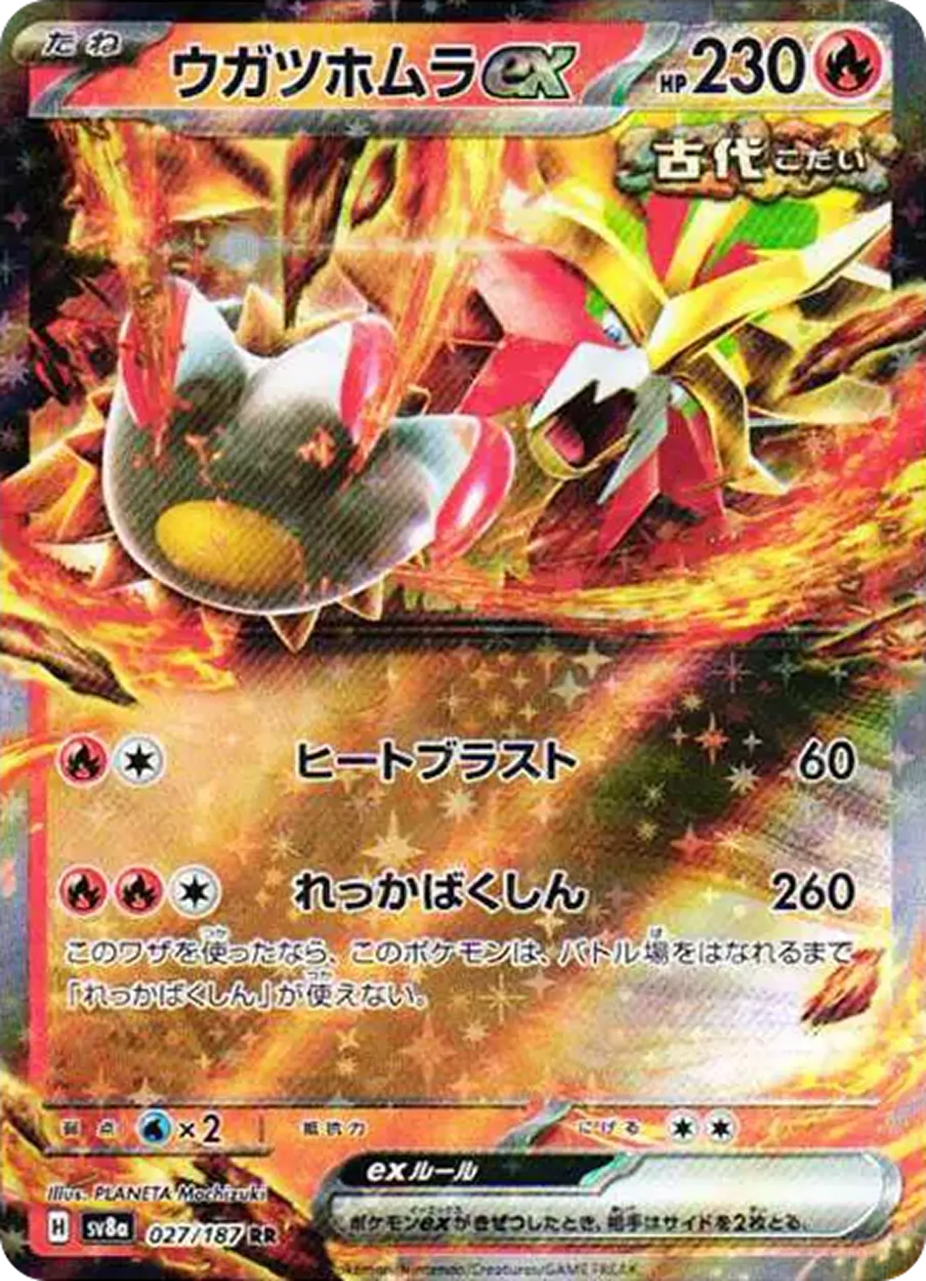 ウガツホムラex