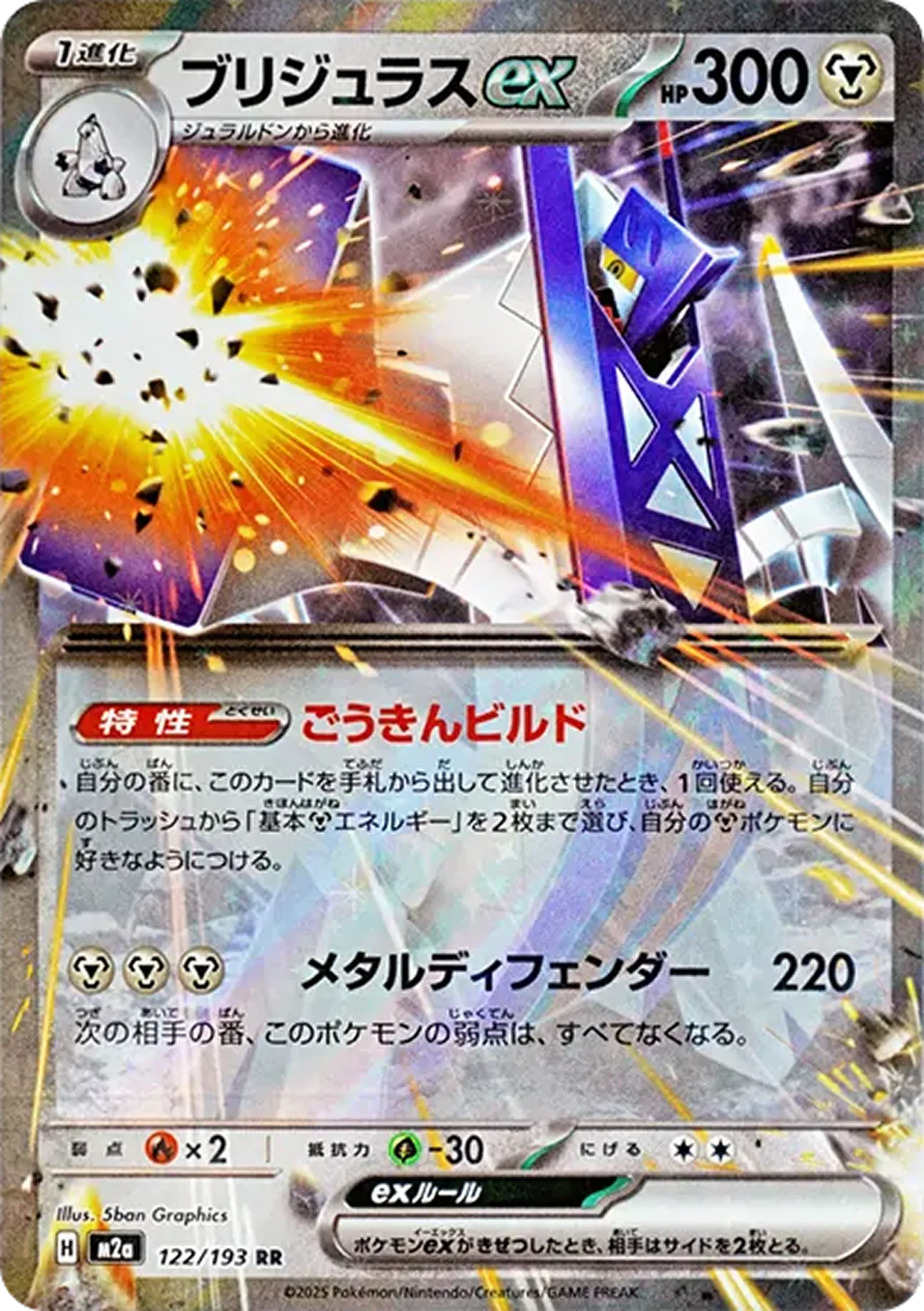 ブリジュラスex