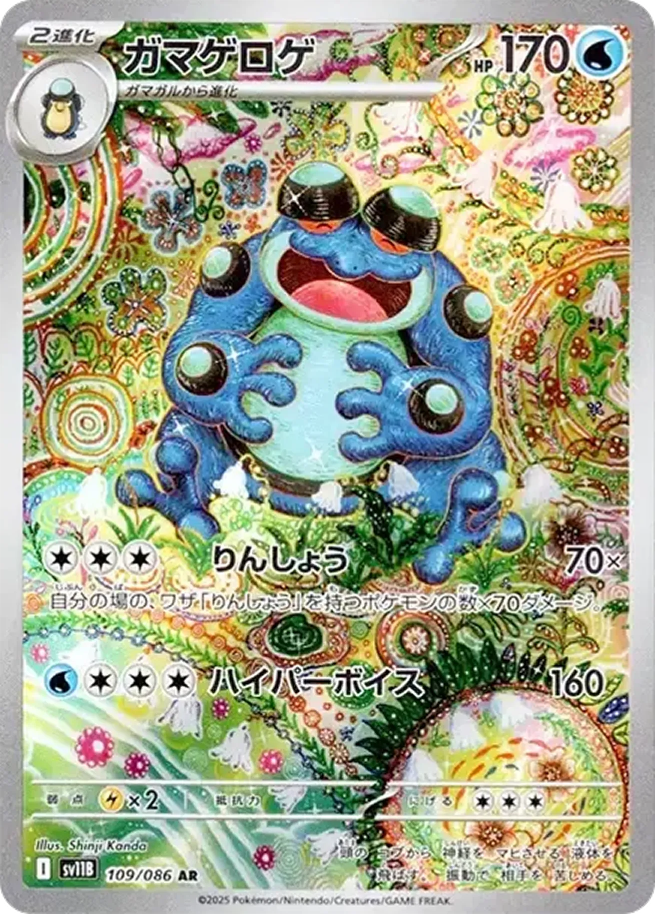 ガマゲロゲ