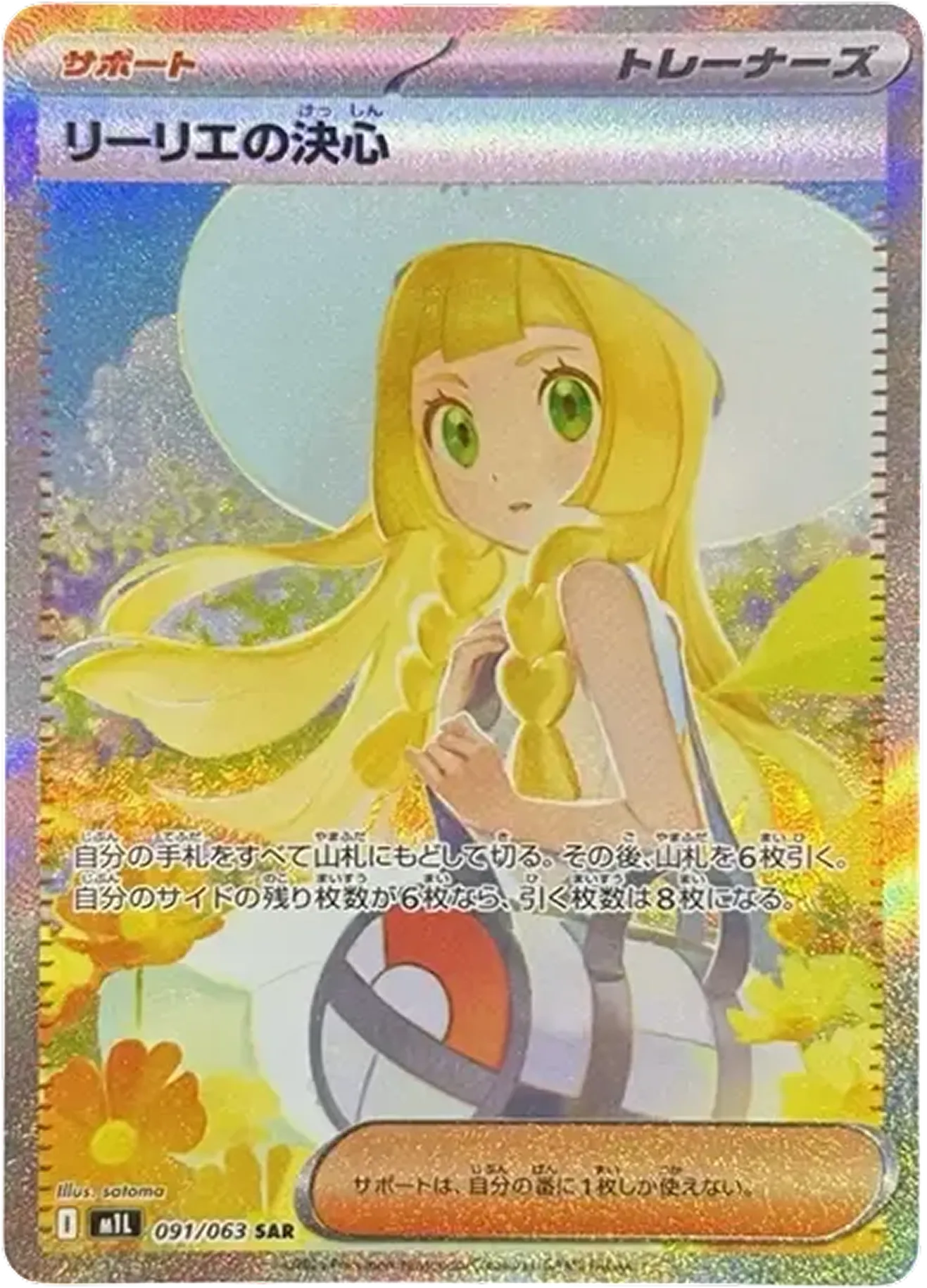 リーリエの決心