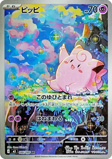 ピッピ