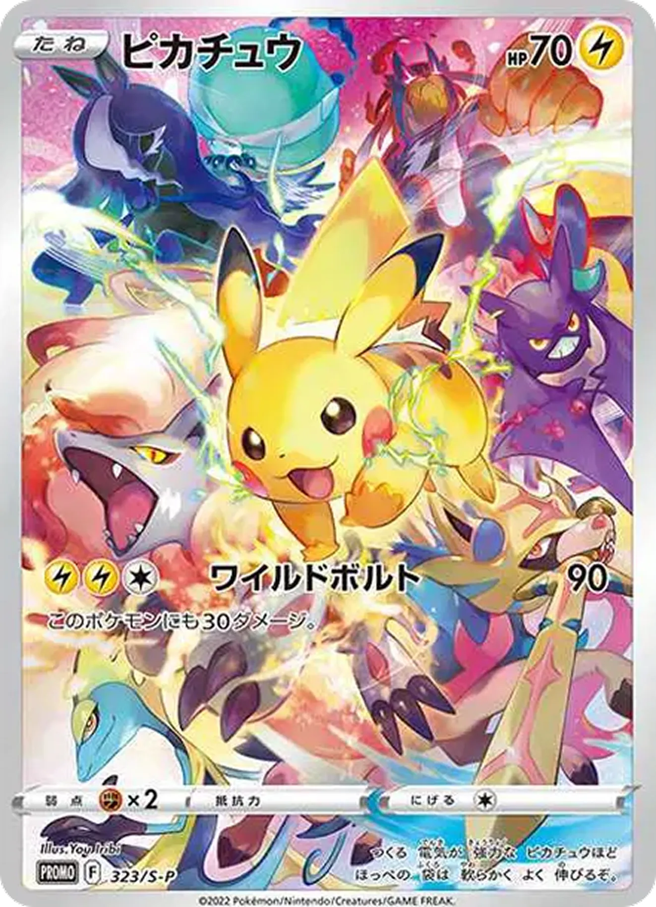 ピカチュウ（PRECIOUS COLLECTOR BOX）