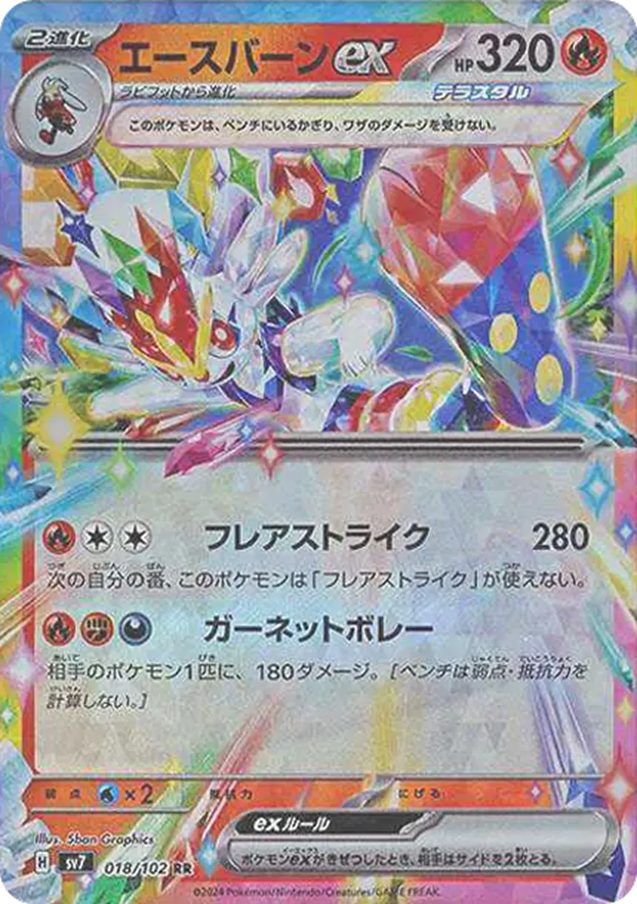 エースバーンex