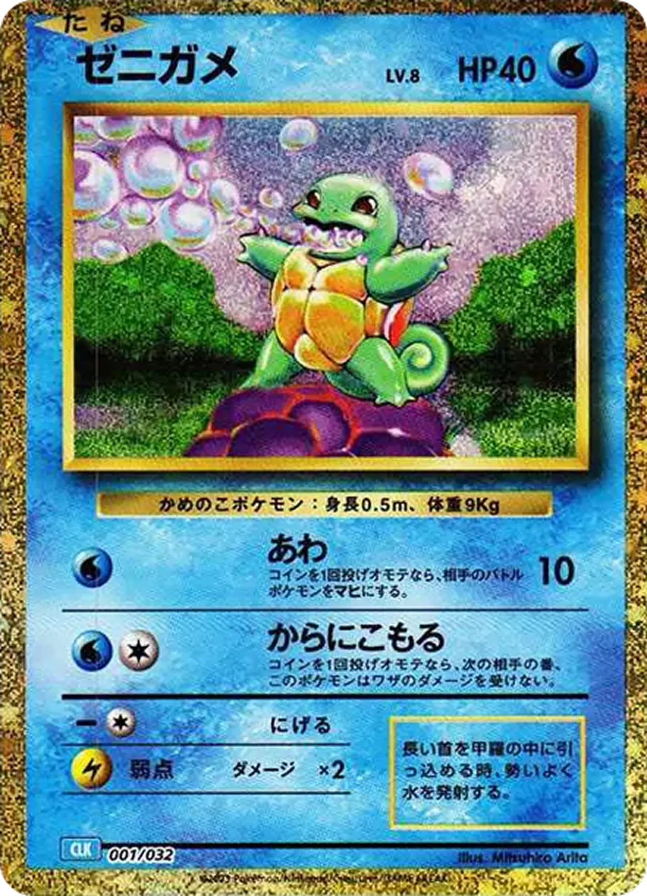 ゼニガメ