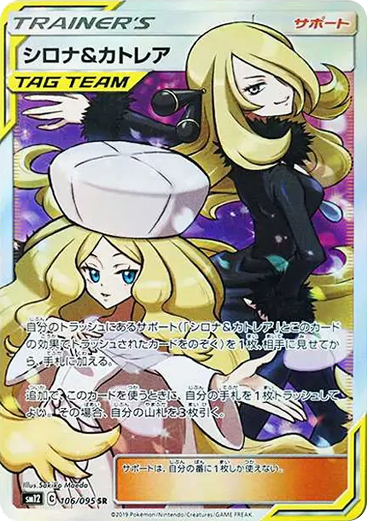 シロナ＆カトレア