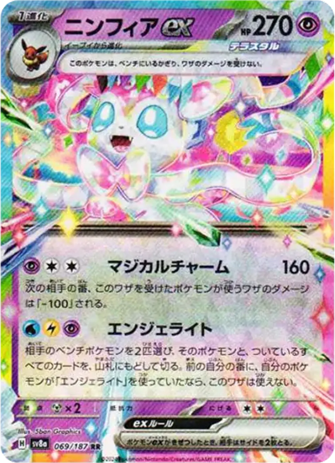 ニンフィアex